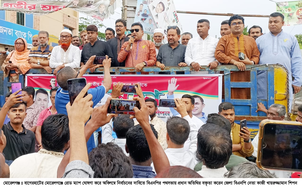 বাগেরহাটের মোরেলগঞ্জে অবিলম্বে সংসদ নির্বাচনের দাবীতে বিএনপির পথ সভা