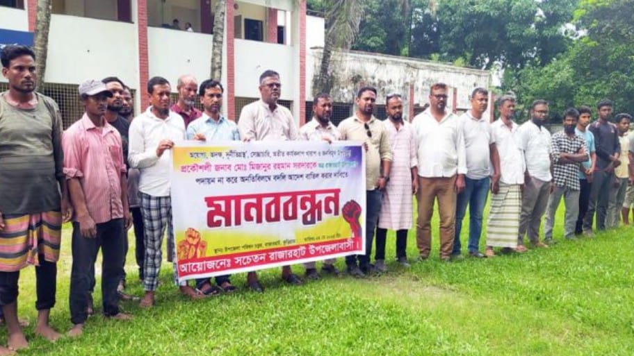 রাজারহাটে উপজেলা প্রকৌশলীর পদায়ন বাতিলের দাবিতে মানববন্ধন অনুষ্ঠিত