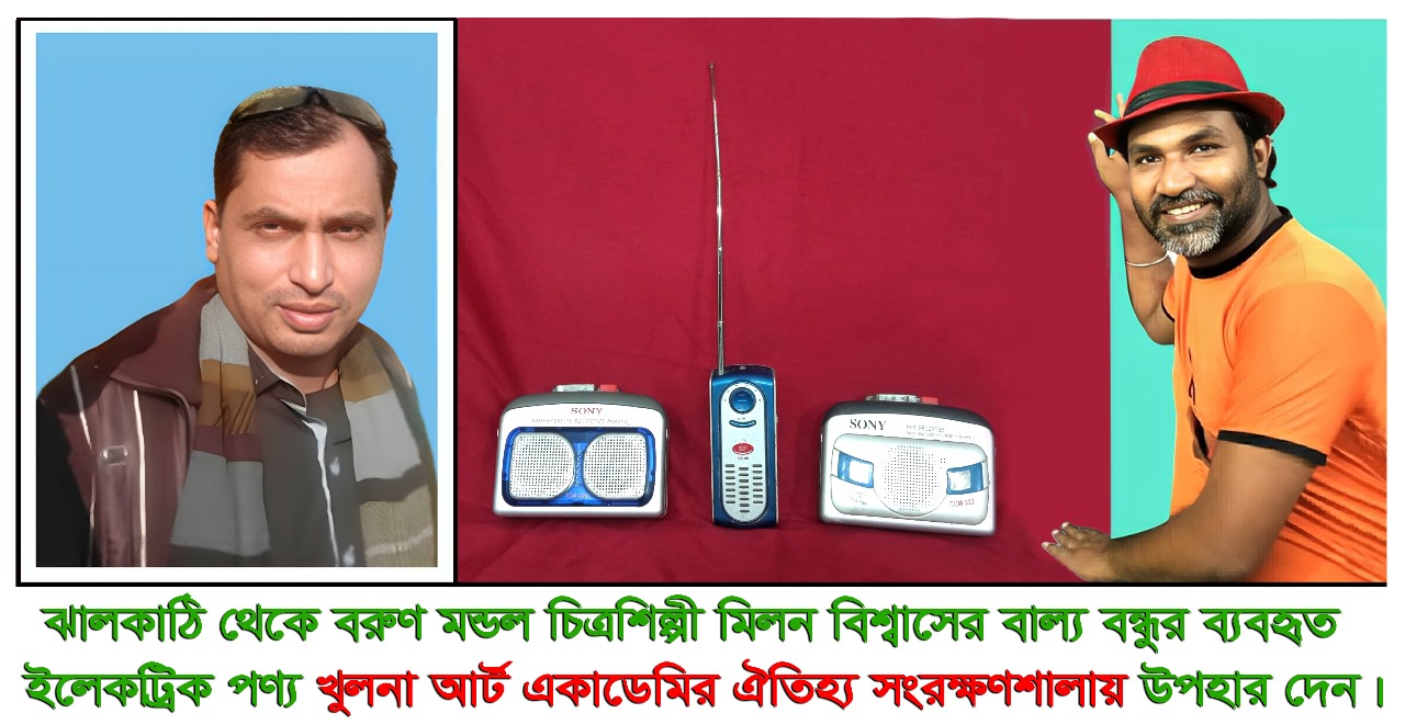 খুলনা আর্ট একাডেমির সংরক্ষণশালায় ঝালকাঠি থেকে বরুন মন্ডল ঐতিহ্য উপহার দিলেন