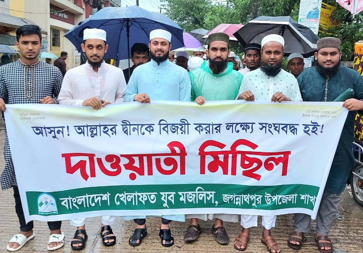 বাংলাদেশ খেলাফত যুব মজলিস জগন্নাথপুর উপজেলা শাখার উদ্যোগে দাওয়াতী মিছিল অনুষ্ঠিত
