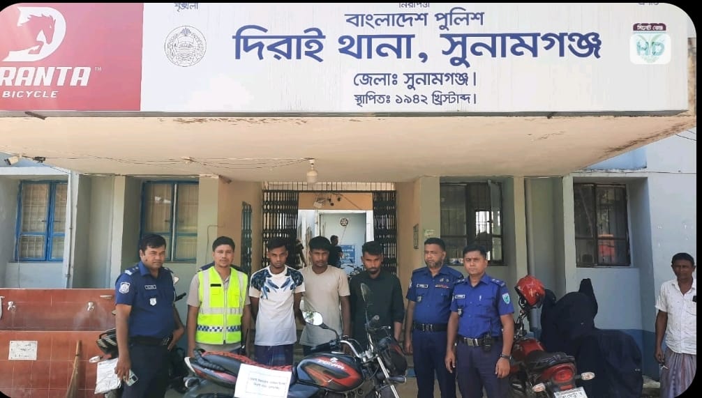 সুনামগঞ্জের দিরাই পুলিশের অভিযানে মোটরসাইকেল উদ্ধার: চোরচক্রের ৩ সদস্য গ্রেফতার