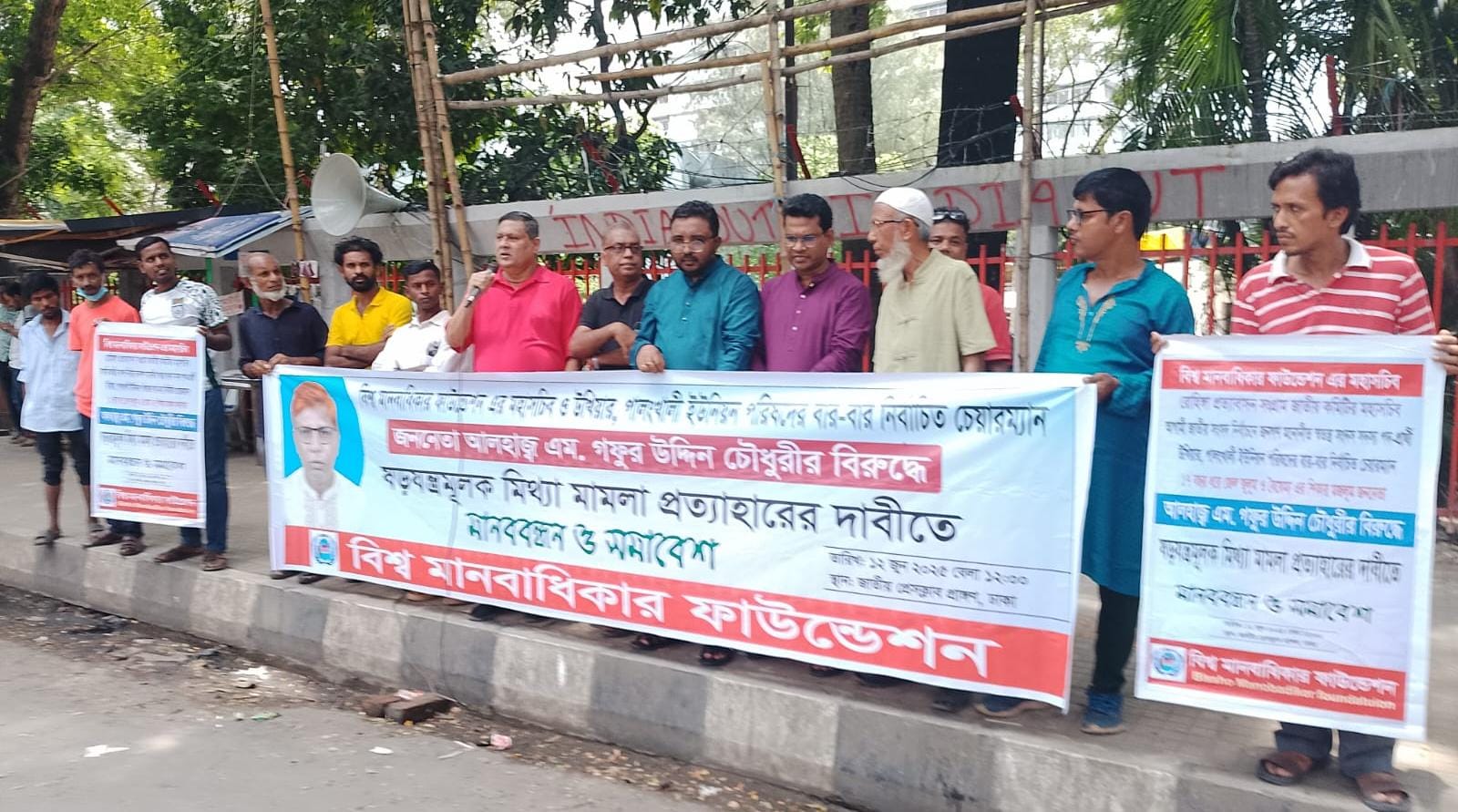 গফুর উদ্দিন চৌধুরীর বিরুদ্ধে ষড়যন্ত্রমূলক মিথ্যা মামলা প্রত্যাহারের দাবিতে মানববন্ধন ও সমাবেশ অনুষ্ঠিত