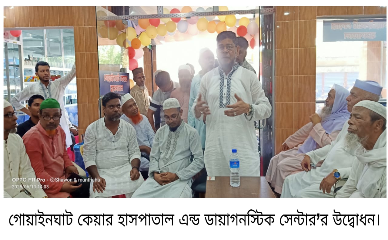 গোয়াইনঘাট কেয়ার হাসপাতাল এন্ড ডায়াগনস্টিক সেন্টার’র উদ্বোধন