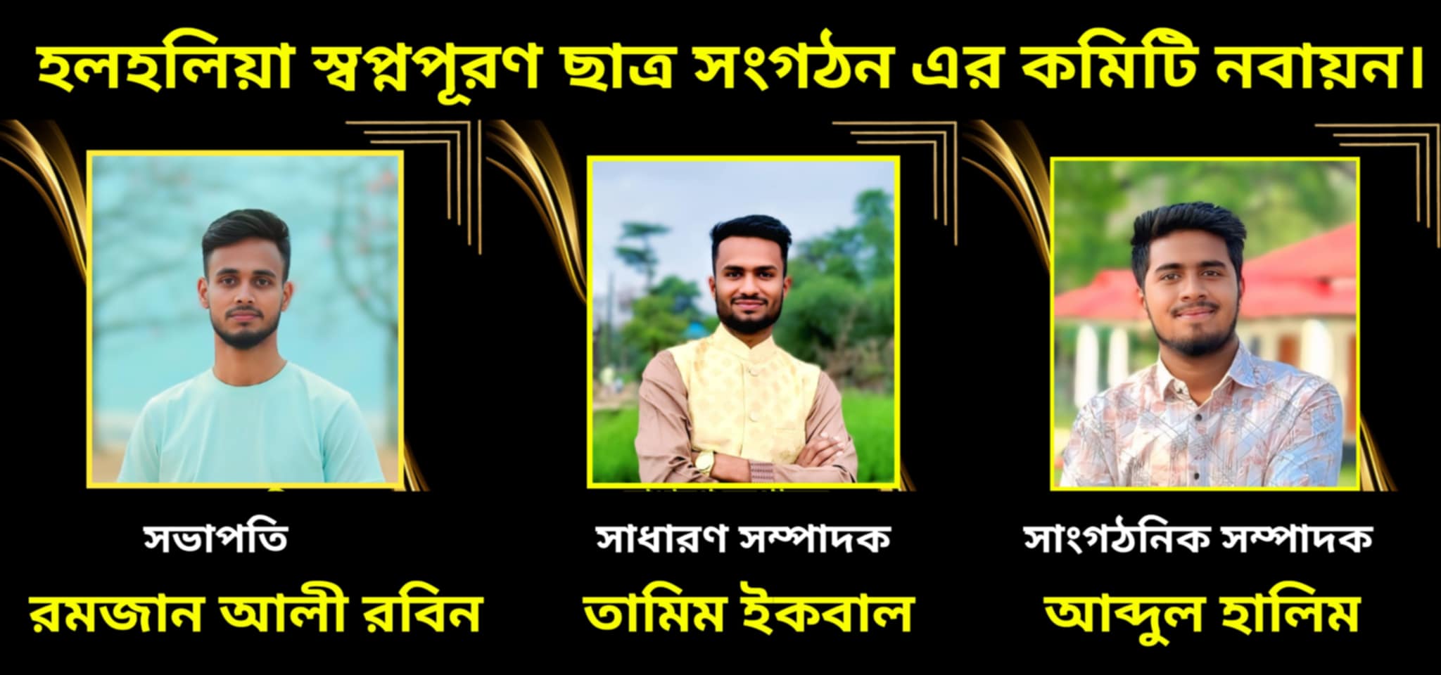 তাহিরপুরে স্বপ্নপূরণ ছাত্র সংগঠনের নতুন কার্যনির্বাহী পরিষদ গঠিত