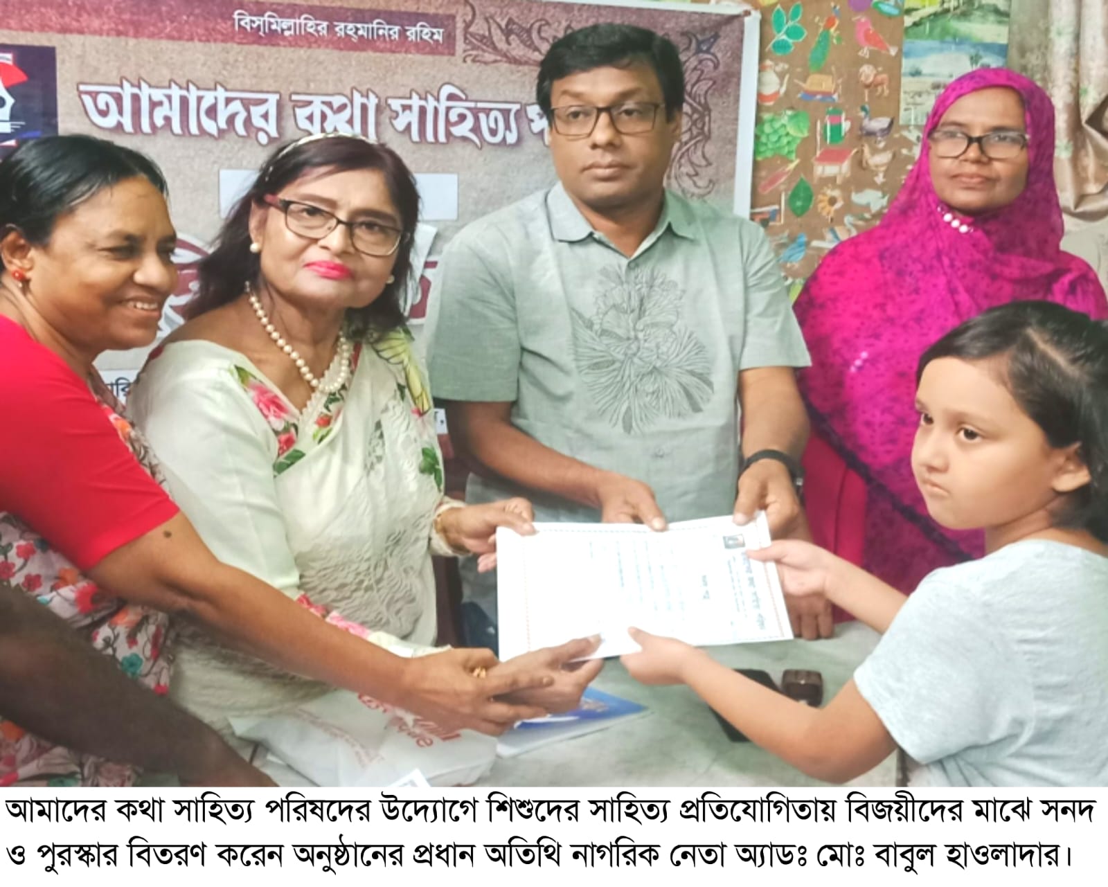 আমাদের কথা সাহিত্য পরিষদের আয়োজেন শিশুদের সাহিত্য প্রতিযোগিতা ও পুরস্কার বিতরণ অনুষ্ঠিত