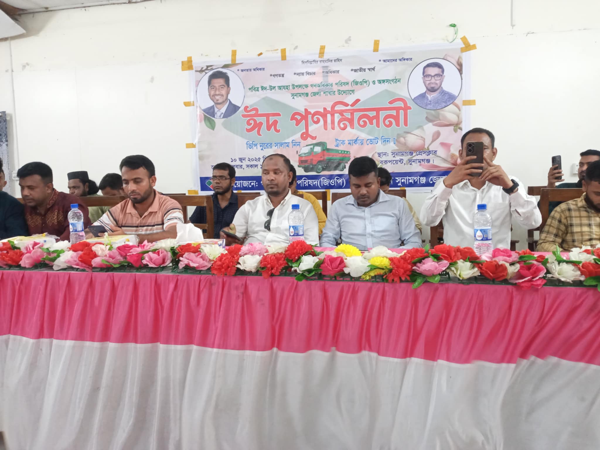 সুনামগঞ্জে গণ অধিকার পরিষদের উদ্যোগে ঈদ পুনর্মিলনী অনুষ্ঠিত