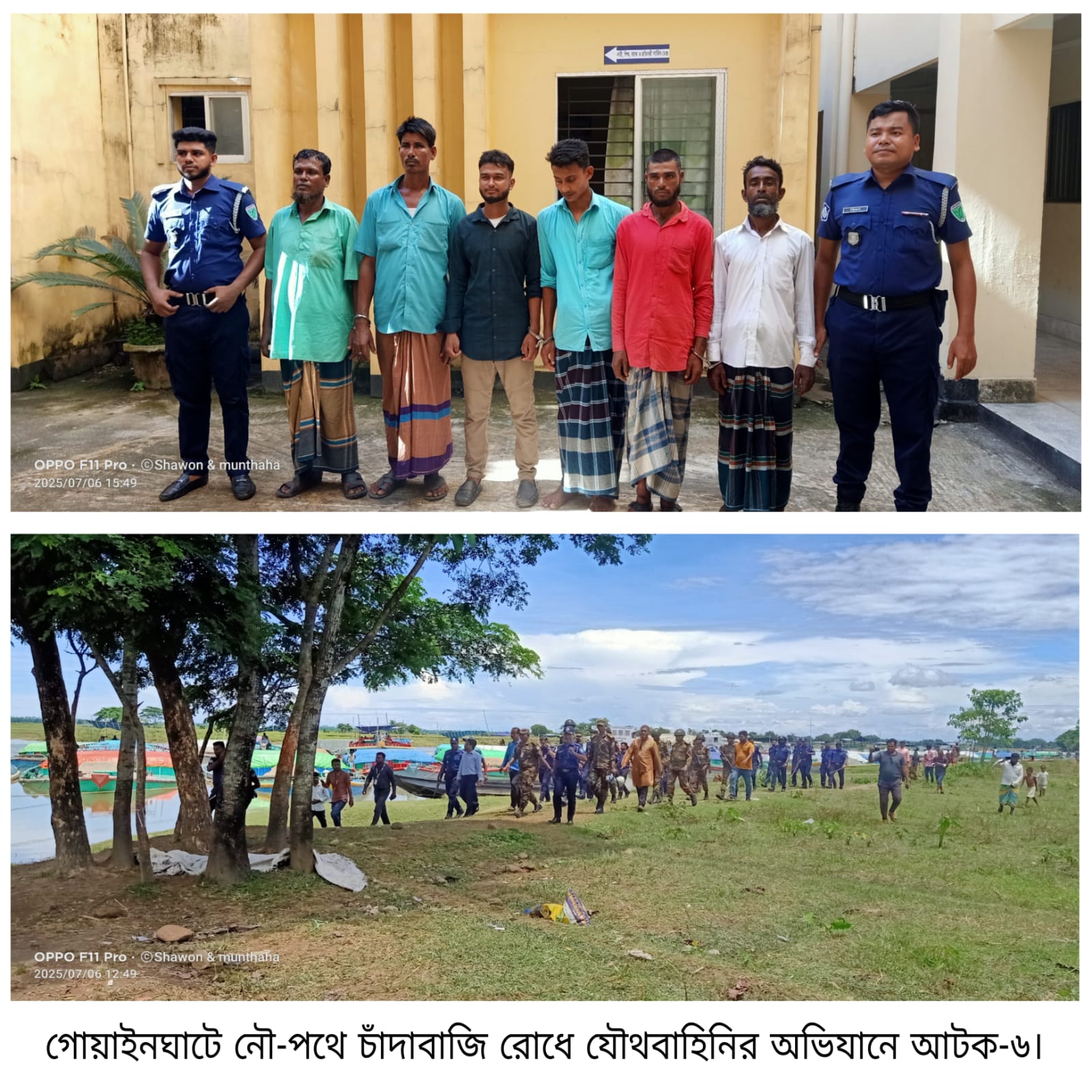 গোয়াইনঘাটে যৌথবাহিনীর অভিযান নৌপথে চাঁদাবাজির দায়ে দেশীয় অস্ত্রসহ আটক- ৬