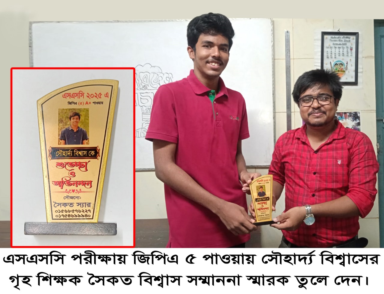 এসএসসি পরীক্ষায় জিপিএ ৫ পাওয়ায় সৌহার্দ্য বিশ্বাসের গৃহ শিক্ষক সৈকত বিশ্বাস সম্মাননা স্মারক তুলে দেন