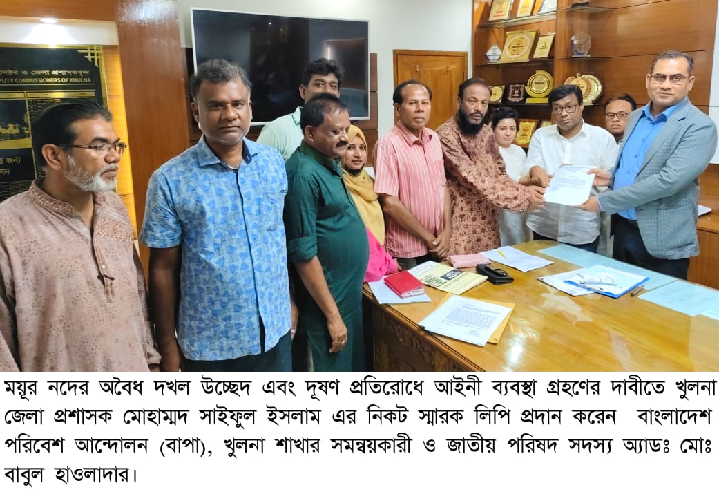 ময়ূর নদের অবৈধ দখল উচ্ছেদ ও দূষণ প্রতিরোধে আইনী ব্যবস্থা গ্রহণের দাবীতে জেলা প্রশাসকের নিকট বাপা’র স্মারকলিপি প্রদান