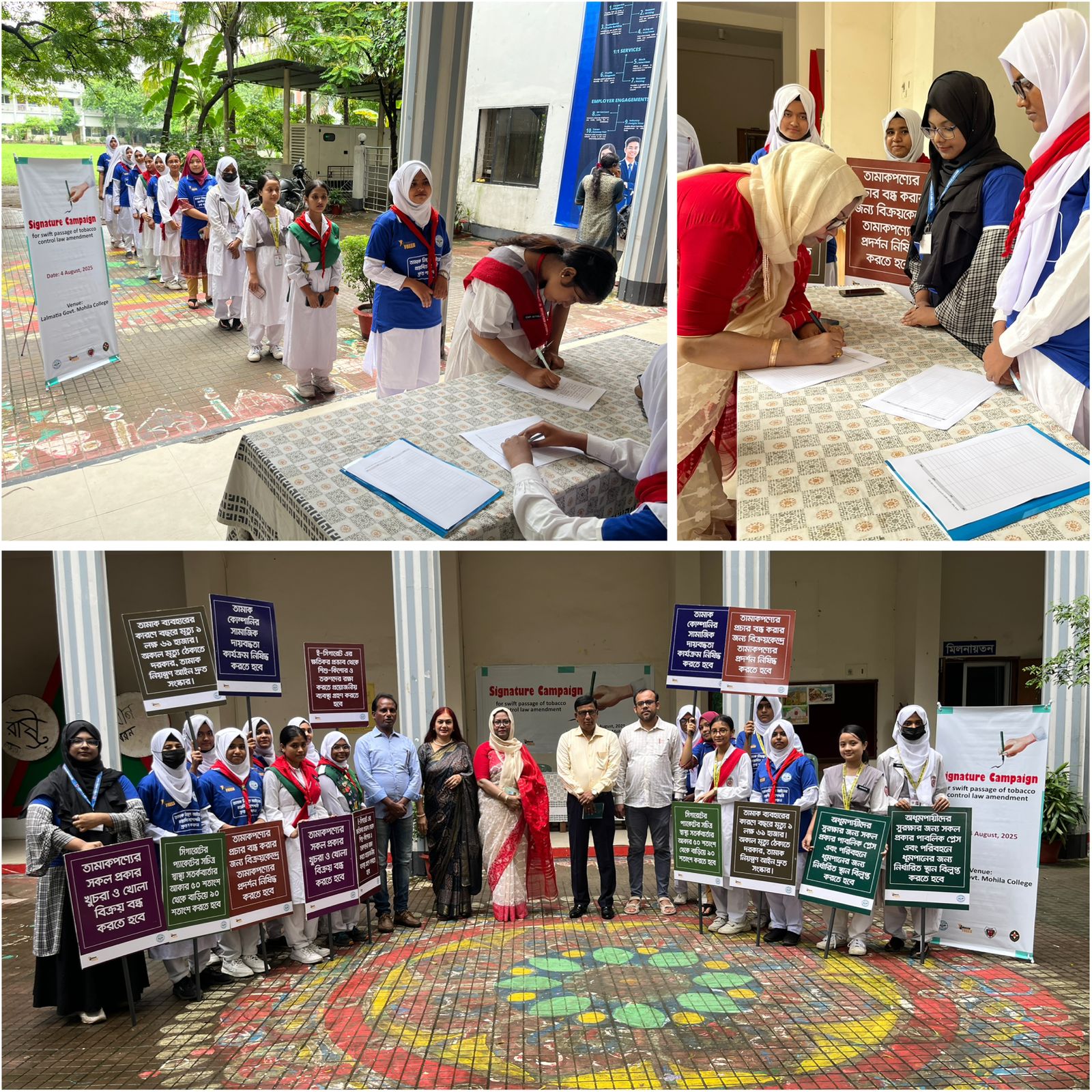 তামাক নিয়ন্ত্রণ আইনের সংশোধনী দ্রুত পাসের পক্ষে লালমাটিয়া মহিলা কলেজে সিগনেচার ক্যাম্পেইন