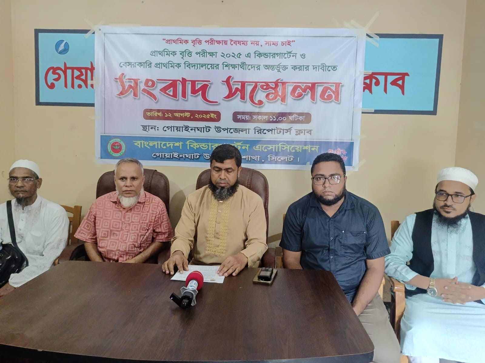 বাংলাদেশ কিন্ডারগার্টেন এসোসিয়েশন গোয়াইনঘাট উপজেলা শাখার সংবাদ সম্মেলন