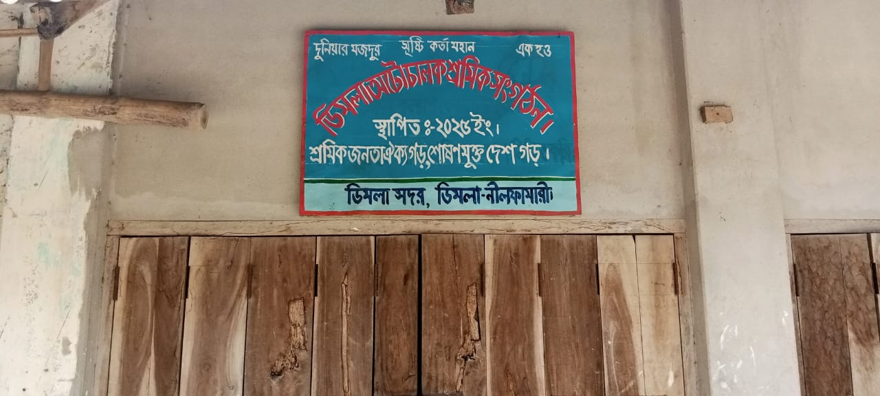 ডিমলায় প্রকল্পের কাজ না করেই টাকা আত্মসাতের অভিযোগ