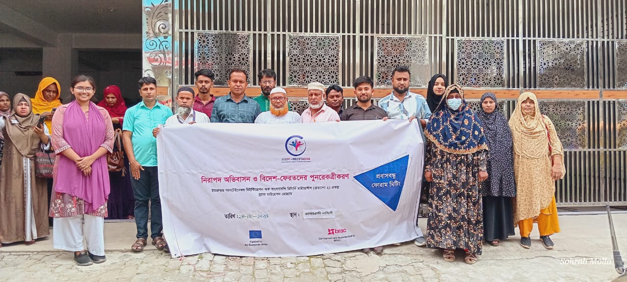 নরসিংদী সদর উপজেলার প্রবাস বন্ধু ফোরাম সভা অনুষ্ঠিত
