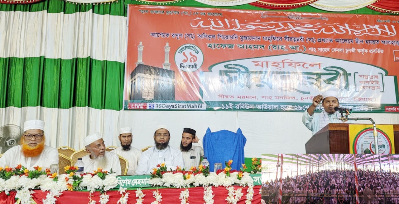 ইসলামী আনুগত্য হলো আল্লাহ ও তাঁর রাসুলের নির্দেশ অনুসরণ করা,, ১৯দিনব্যাপী মাহফিলে বক্তরা