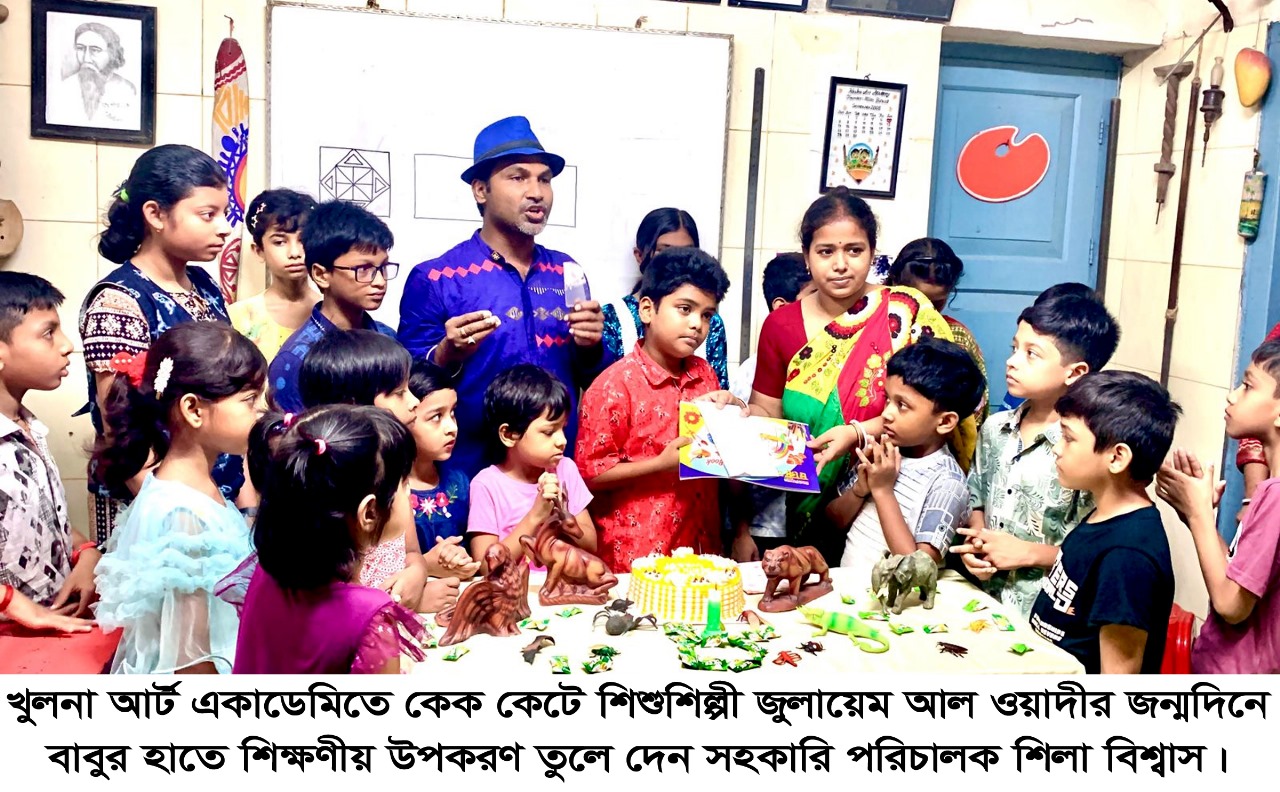 খুলনা আর্ট একাডেমিতে শিশু শিল্পী জুলায়েম আল ওয়াদীর জন্মদিন উদযাপন