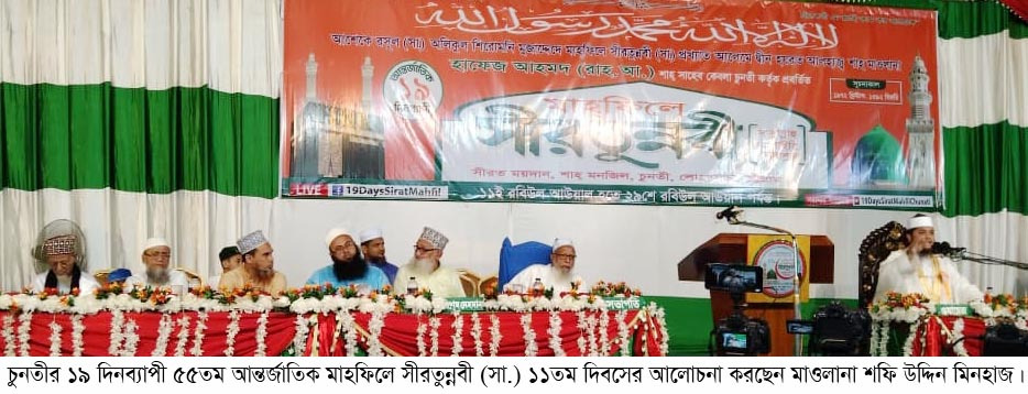 বর্তমানে ইসলাম প্রচারে গণমাধ্যম ও আধুনিক প্রযুক্তি ব্যবহারে আরো বেশি উদ্যোগ নেওয়া প্রয়োজন-সীরাতুন্নবী সাঃ মাহফিলে বক্তারা