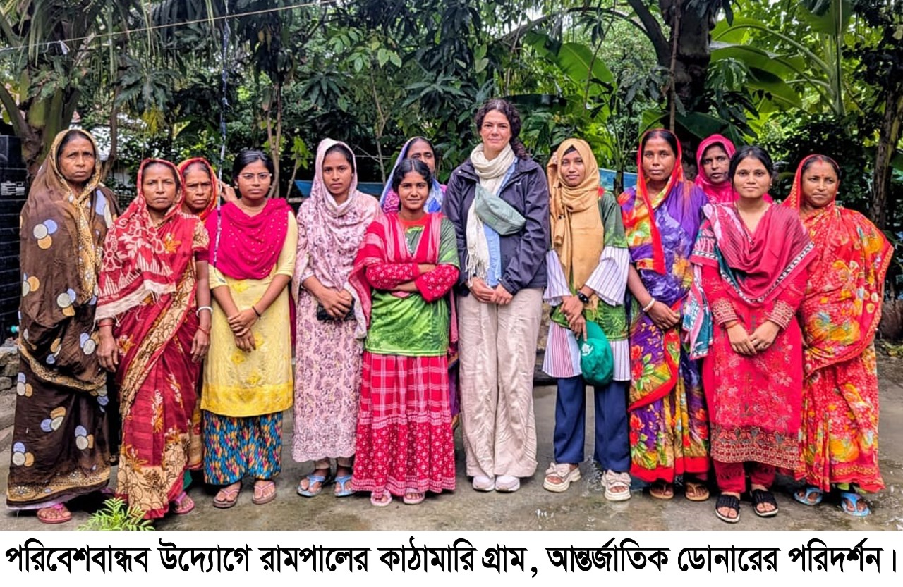 পরিবেশবান্ধব উদ্যোগে রামপালের কাঠামারি গ্রাম, আন্তর্জাতিক ডোনারের পরিদর্শন