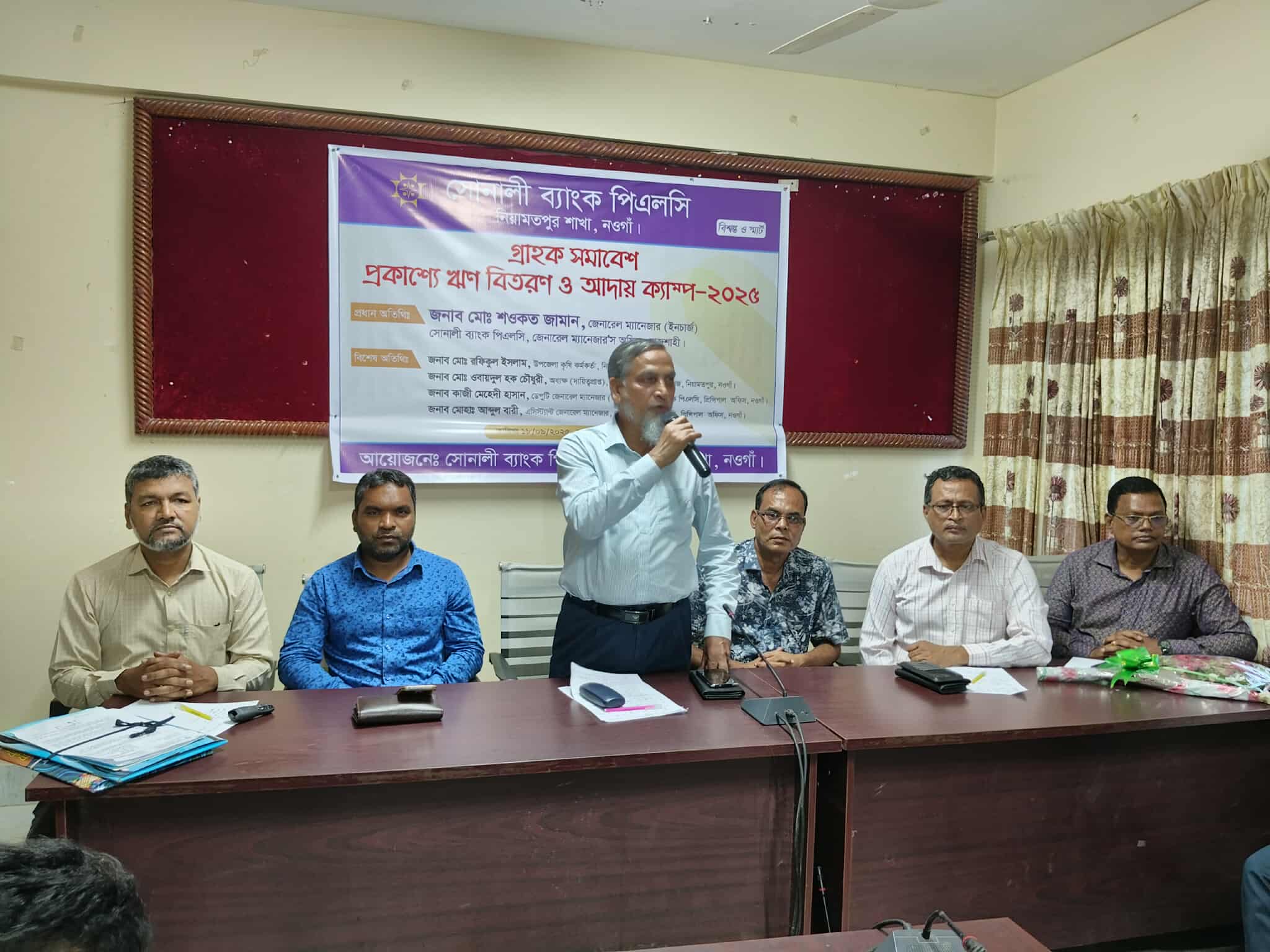 নিয়ামতপুরে সোনালী ব্যাংকের গ্রাহক সমাবেশ অনুষ্ঠিত
