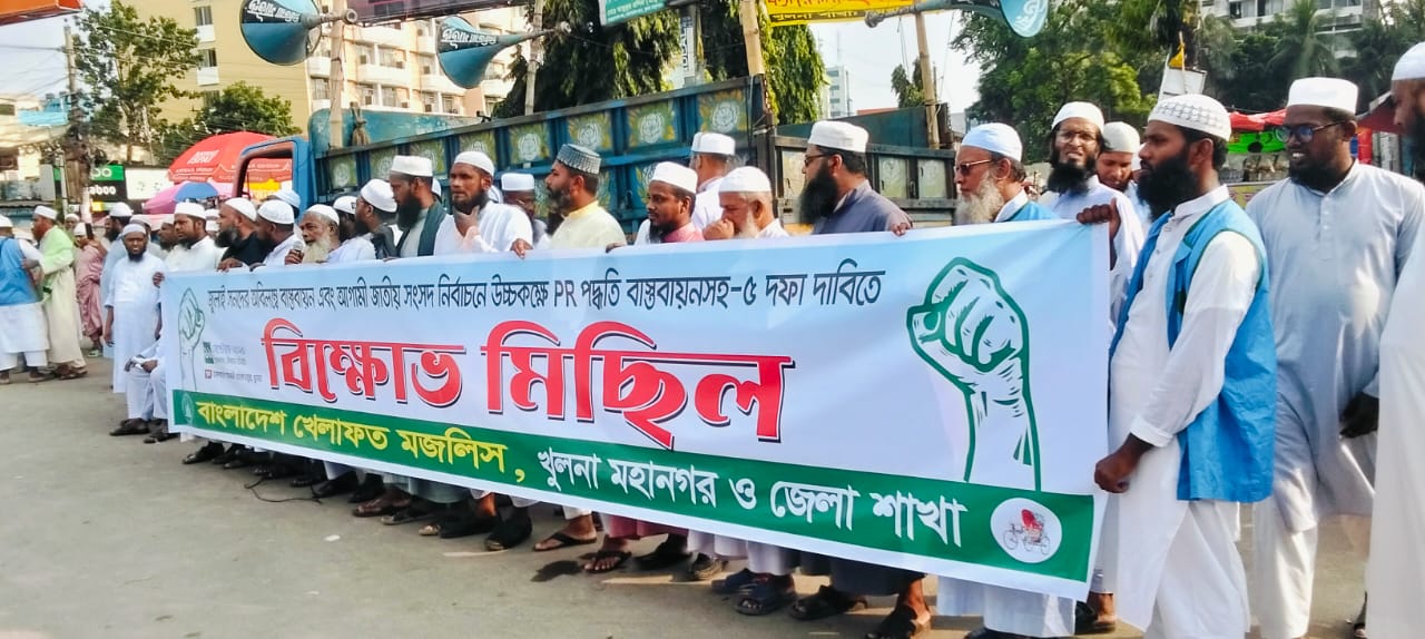 বাংলাদেশ খেলাফত মজলিস খুলনা মহানগর ও জেলা শাখার সমাবেশ ও বিক্ষোভ মিছিল