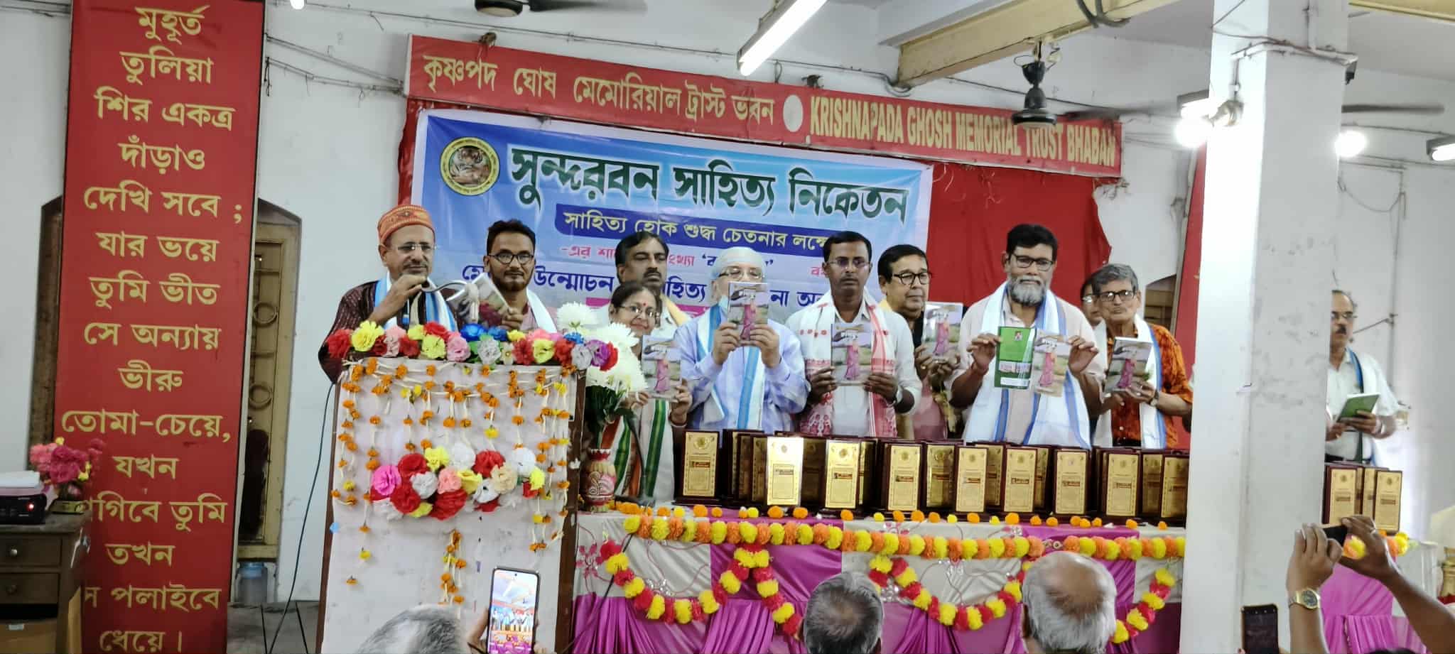 সুন্দরবন সাহিত্য নিকেতন আয়োজিত বাৎসরিক সংকলন কাশফুল প্রকাশ