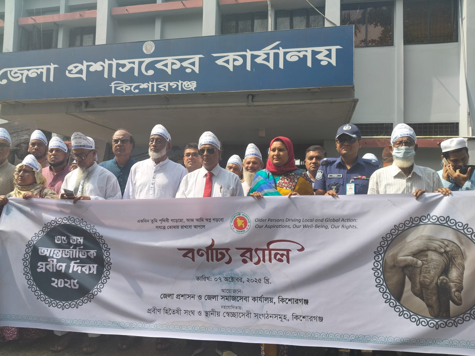 কিশোরগঞ্জে বর্ণাঢ্য আয়োজনের মধ্যদিয়ে পালিত হলো আন্তর্জাতিক প্রবীণ দিবস