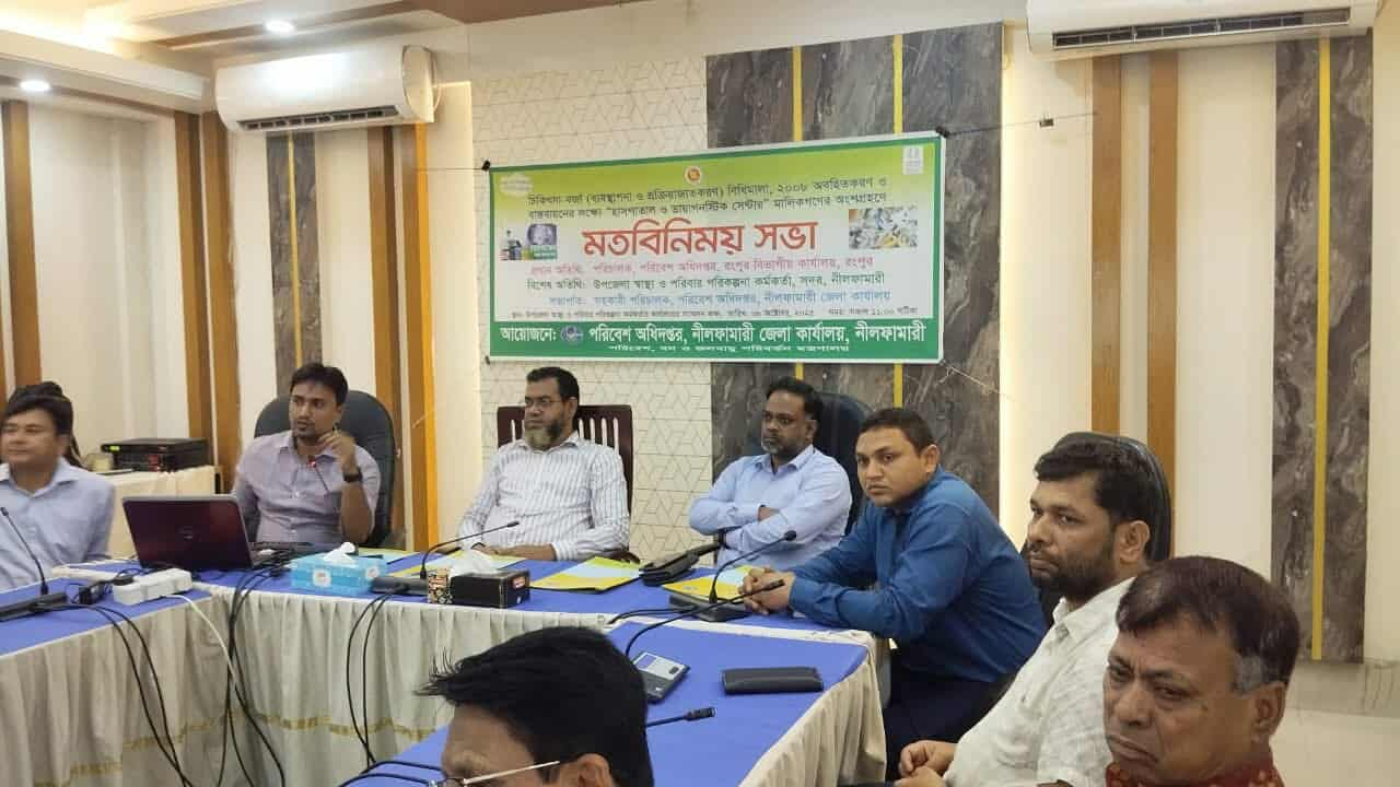 পরিবেশ অধিদপ্তর নীলফামারী জেলা কার্যালয়ের মতবিনিময় সভা অনুষ্ঠিত