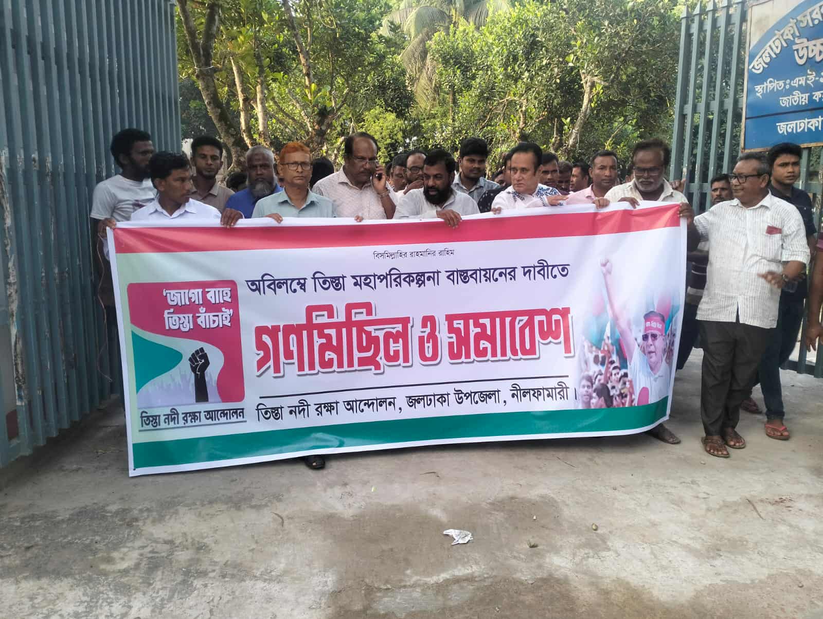 তিস্তা মহাপরিকল্পনা বাস্তবায়নের দাবিতে গনমিছিল