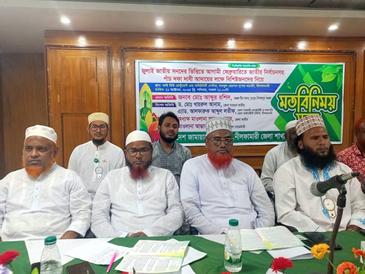 নীলফামারীতে জামায়াতের পাঁচ দফা দাবি বাস্তবায়নে মতবিনিময় সভা