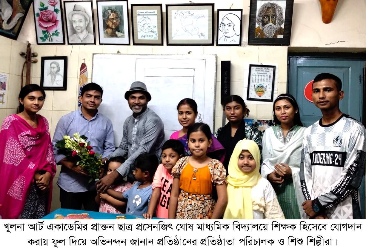 খুলনা আর্ট একাডেমির প্রাক্তন ছাত্র প্রসেনজিৎ ঘোষকে মাধ্যমিক বিদ্যালয়ের শিক্ষক হওয়ায় শিশু শিল্পীদের ফুলেল শুভেচ্ছা