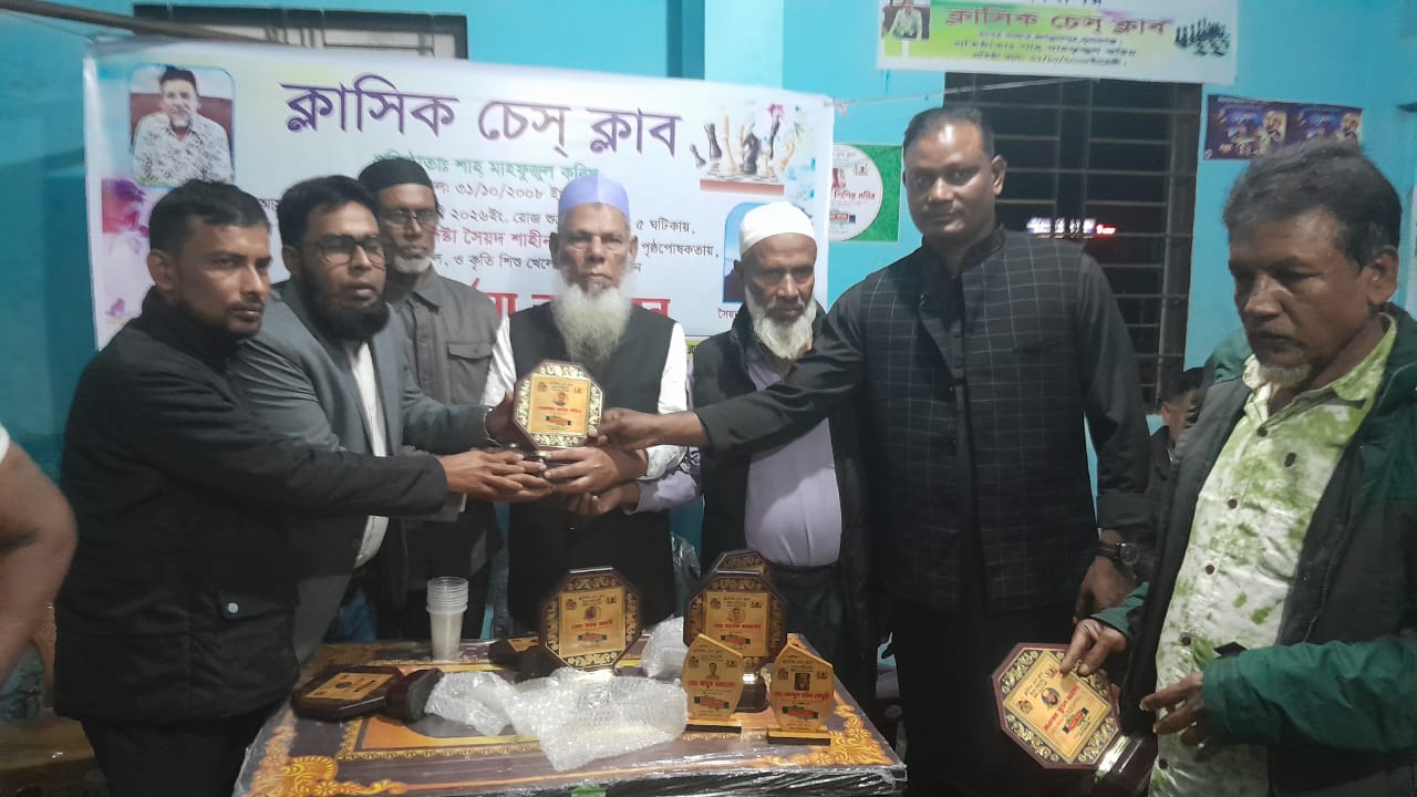 মানবিকতার আলোকবর্তিকা স্পেশাল ব্রাঞ্চের মানবিক সাব-ইন্সপেক্টর মোহাম্মদ জসিম উদ্দিনকে ক্লাসিক চেস্ ক্লাবের সম্মাননা