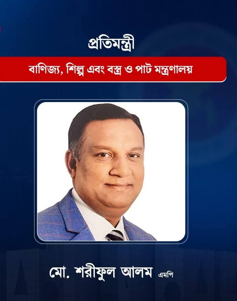 প্রতিমন্ত্রী হিসেবে শপথ বাক্য পাঠ করেন কিশোরগঞ্জ জেলার কুলিয়ারচর উপজেলার কৃতি সন্তান মোঃ শরিফুল আলম এম, পি