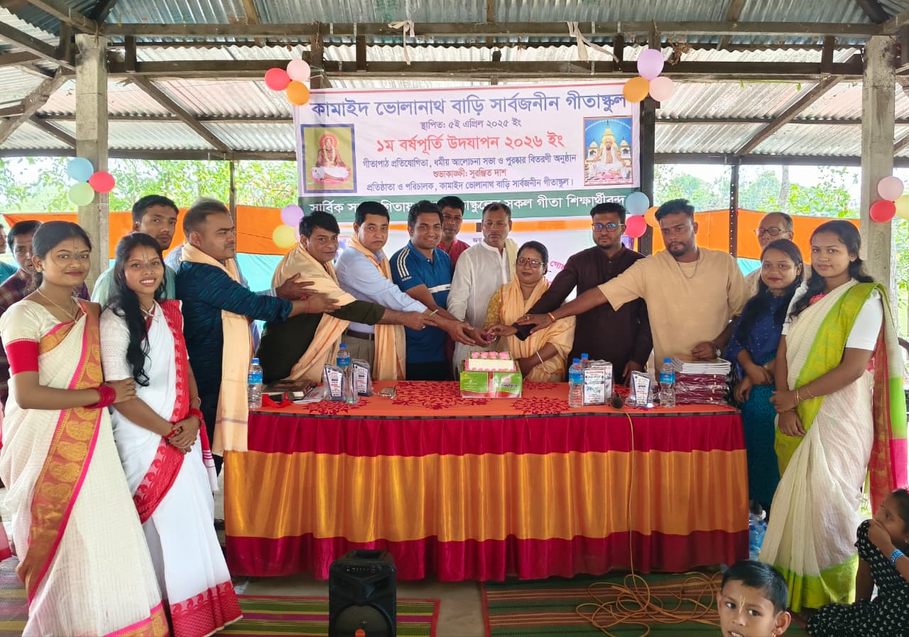 গোয়াইনঘাটে কামাঈদ ভোলানাথ বাড়ি সার্বজননীন গীতা স্কুলের ১ম বর্ষপূর্তি উদযাপন