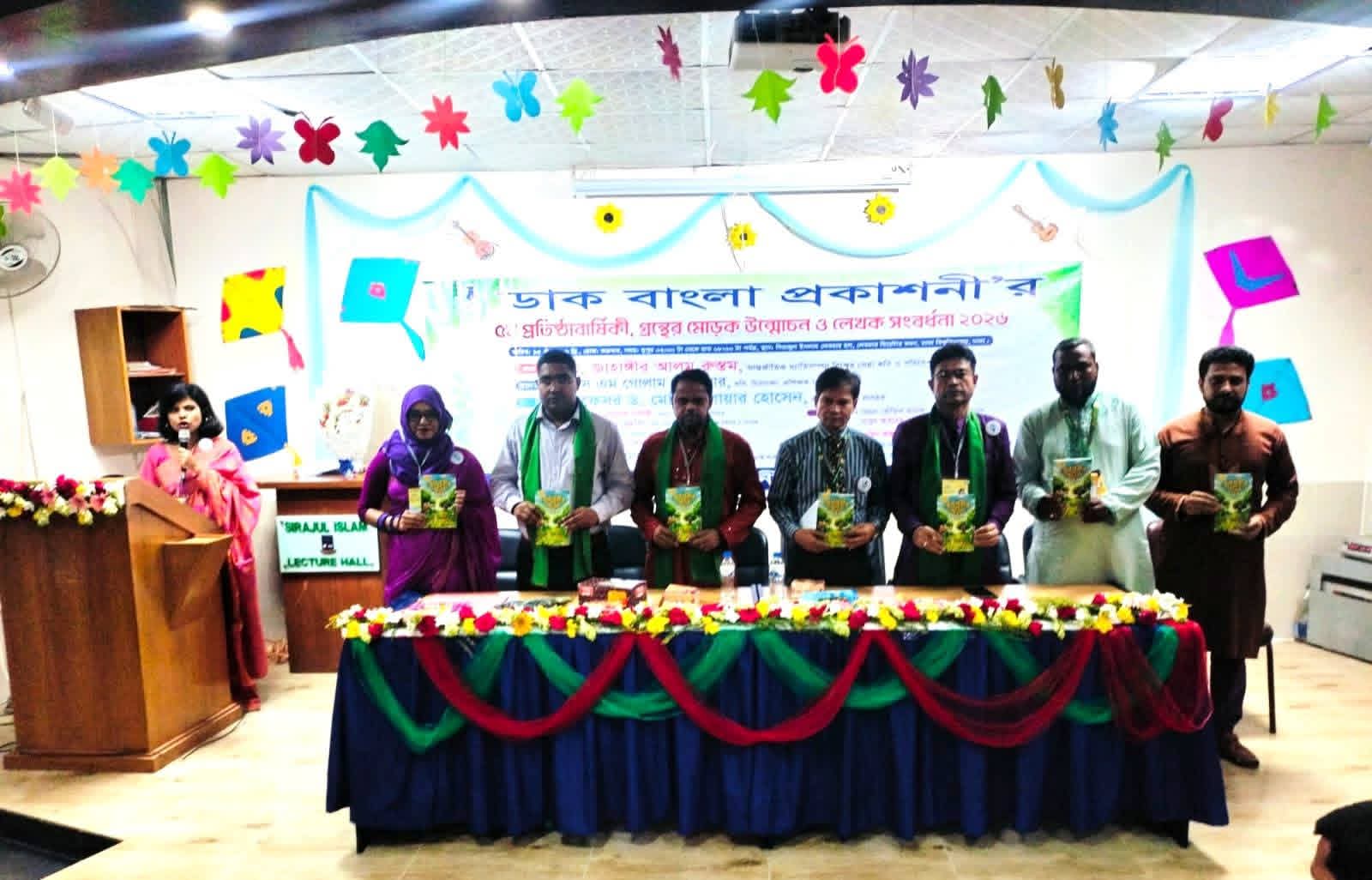 ডাক বাংলা প্রকাশনী’র ৫ম প্রতিষ্ঠাবার্ষিকী, গ্রন্থের মোড়ক উন্মোচন ও লেখক সংবর্ধনা ২০২৬ অনুষ্ঠিত: