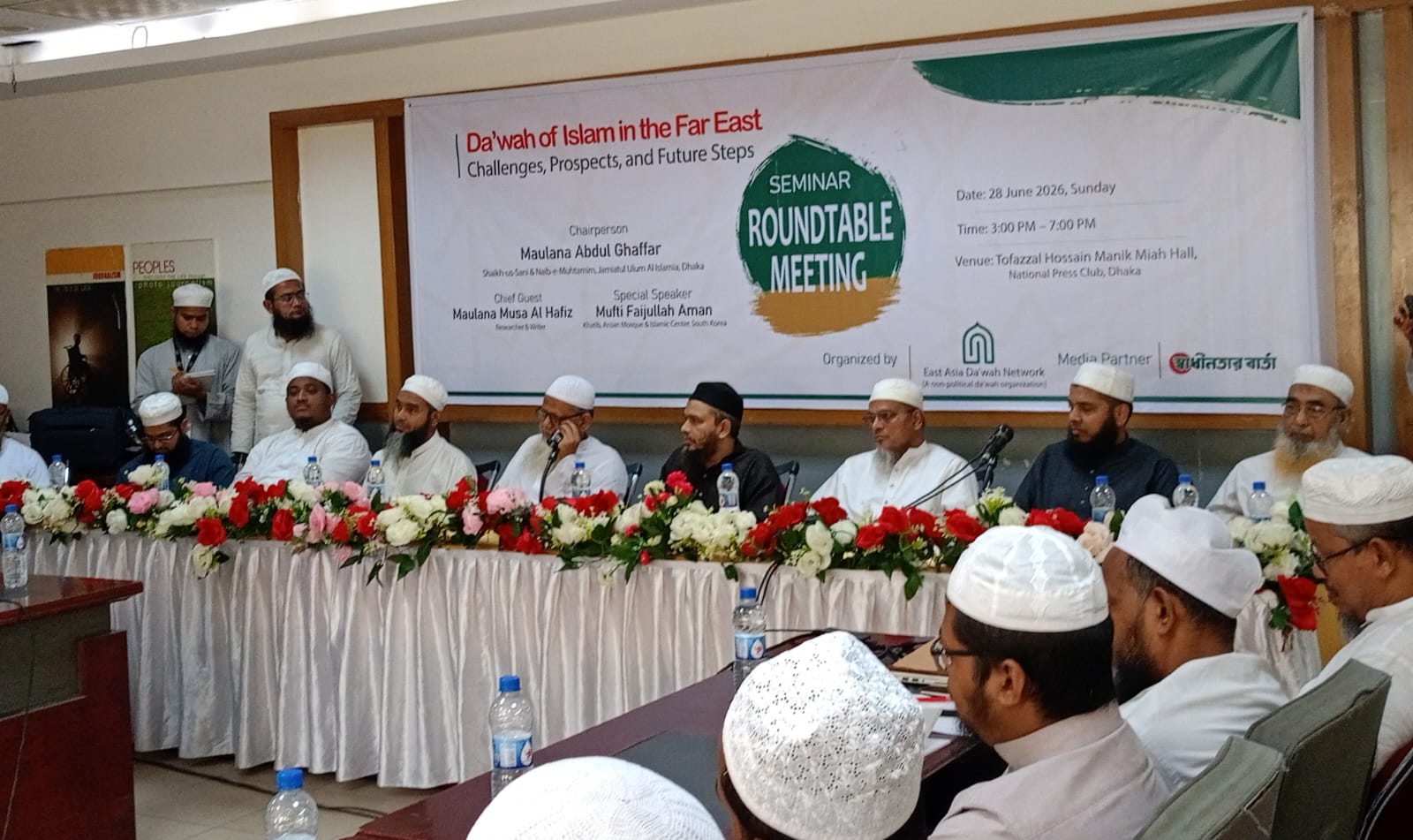 জাতীয় প্রেসক্লাবে ‘দূর প্রাচ্যে ইসলামের দাওয়াহ’ শীর্ষক গোলটেবিল বৈঠক অনুষ্ঠিত: বিশিষ্ট ওলামায়ে কেরামের অংশগ্রহণ