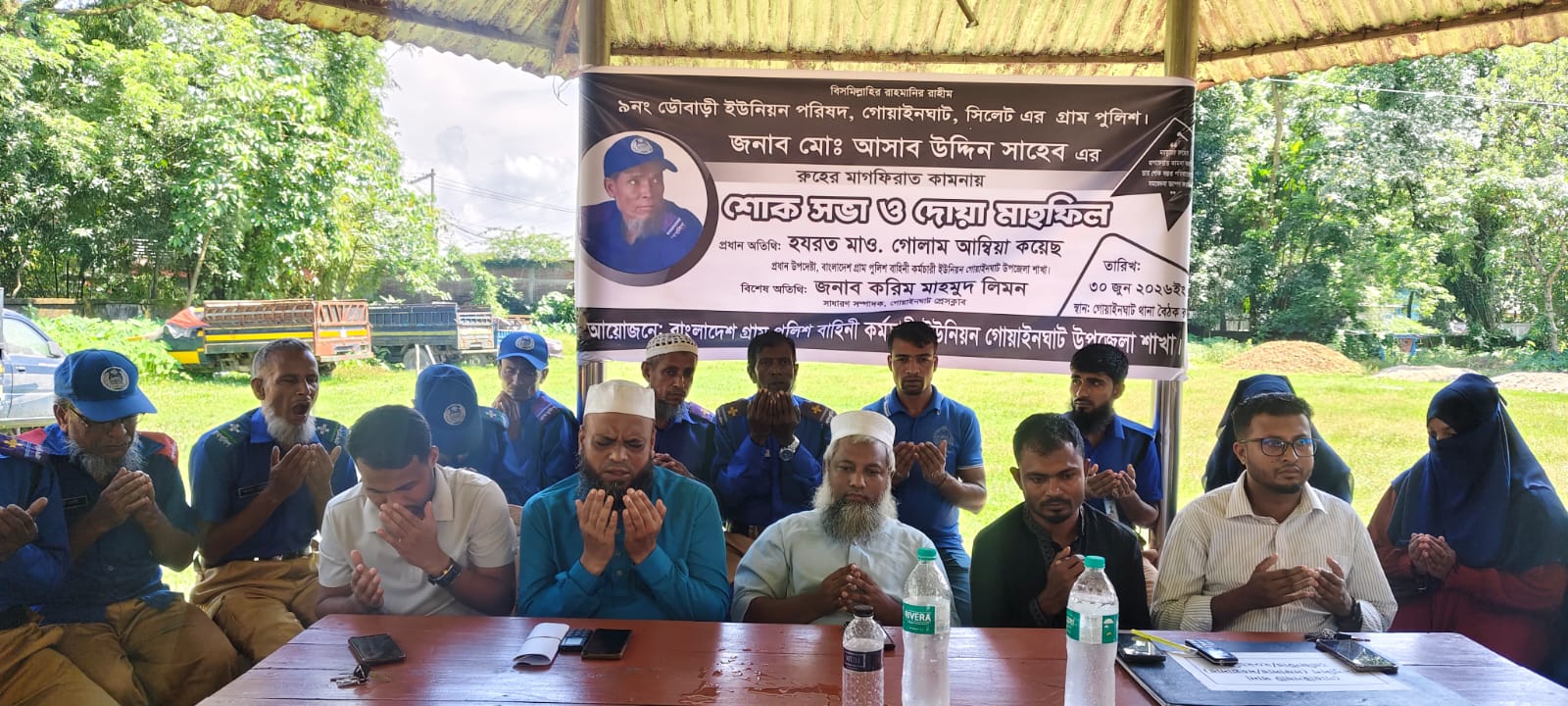 গোয়াইনঘাটে গ্রাম পুলিশ আসাব উদ্দিন স্মরণে শোক সভা ও দোয়া মাহফিল অনুষ্ঠিত