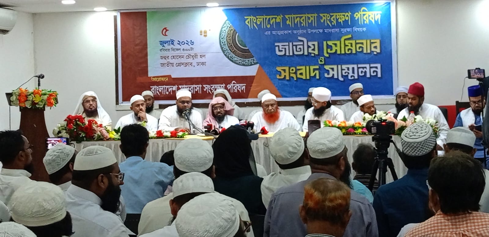 মাদরাসা বিরোধী এক পাক্ষিক প্রচারণা বন্ধে দায়িত্বশীল সাংবাদিকতার আহ্বান মাদরাসা সংরক্ষণ পরিষদের