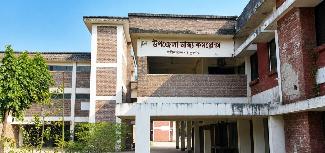 সংবাদ প্রকাশের ৩ দিনের মাথায় অনুমোদন: রাণীশংকৈল উপজেলা স্বাস্থ্য কমপ্লেক্স ৫০ থেকে ১০১ শয্যায় উন্নীত
