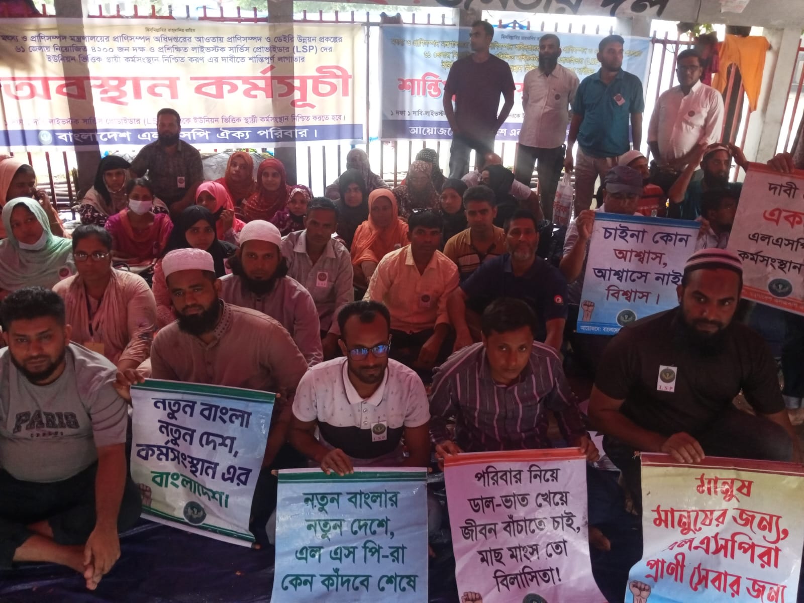 স্থায়ী নিয়োগের দাবিতে এলএসপি সদস্যদের টানা ১০ দিনের অবস্থান কর্মসূচি