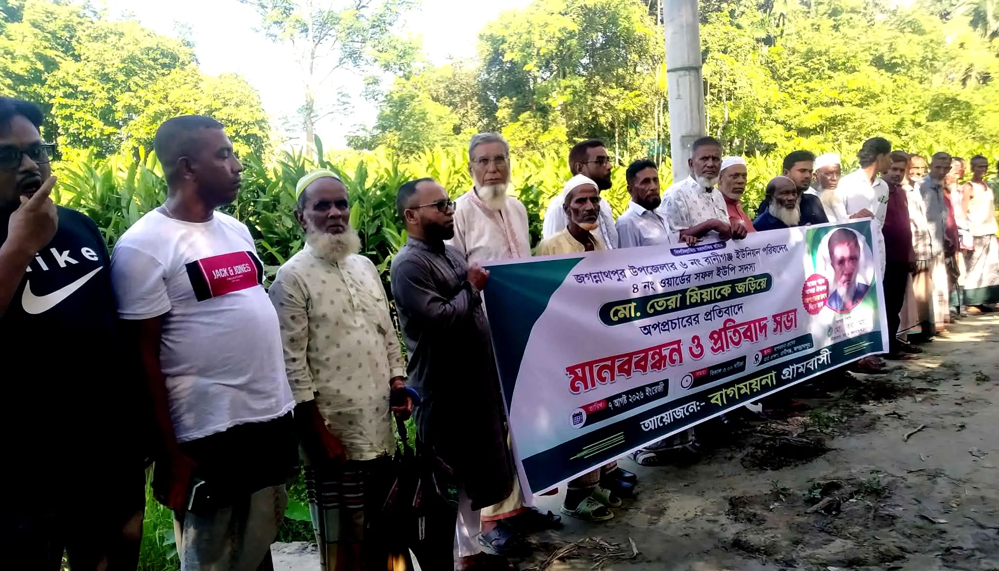 জগন্নাথপুরে ইউপি সদস্যকে জড়িয়ে অপপ্রচারের বিরুদ্ধে গ্রামবাসীর মানববন্ধন