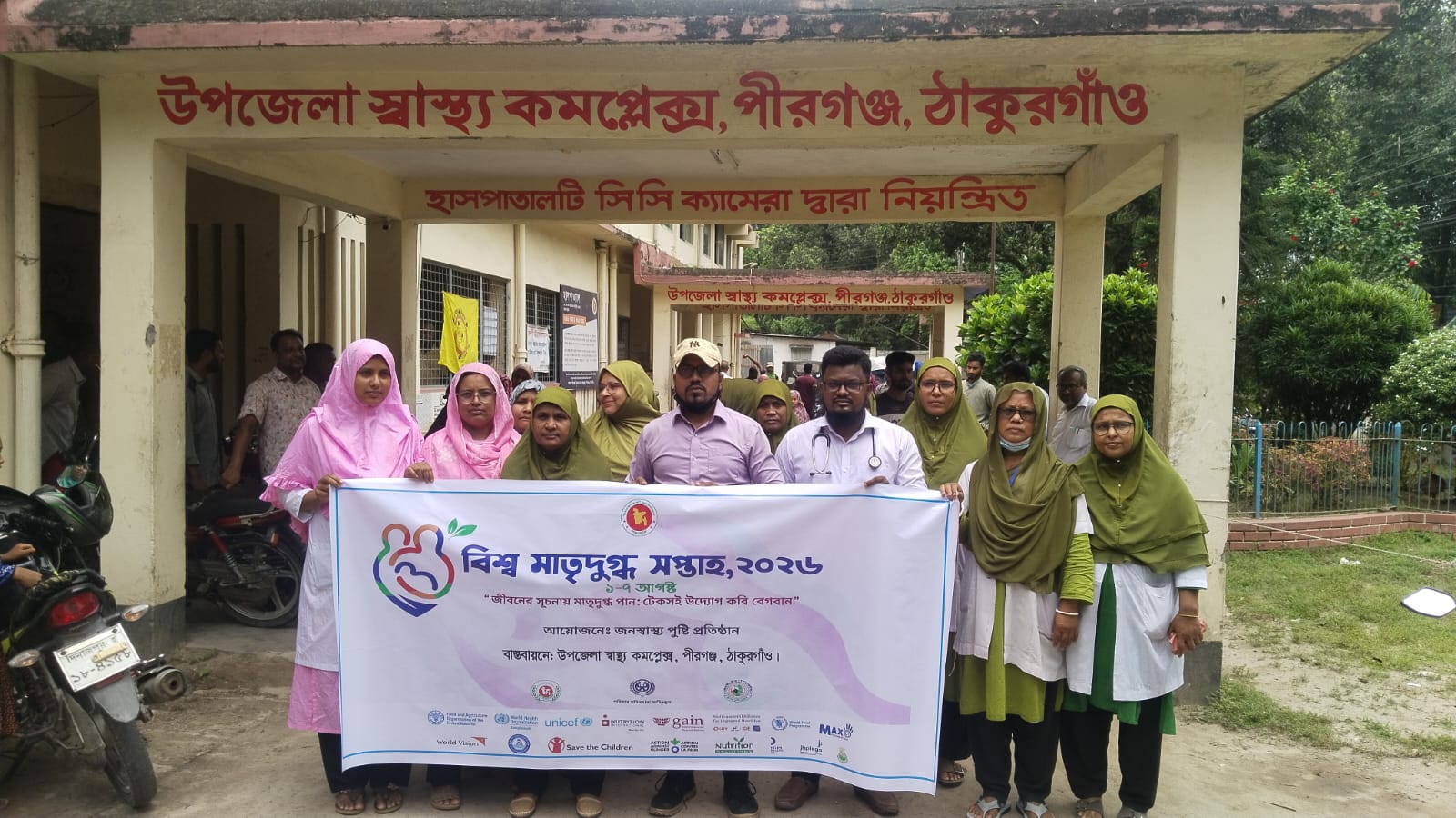 পীরগঞ্জে বিশ্ব মাতৃদুগ্ধ সপ্তাহ ২০২৬ উপলক্ষ্যে বর্ণাঢ্য শোভাযাত্রা ও আলোচনা সভা অনুষ্ঠিত