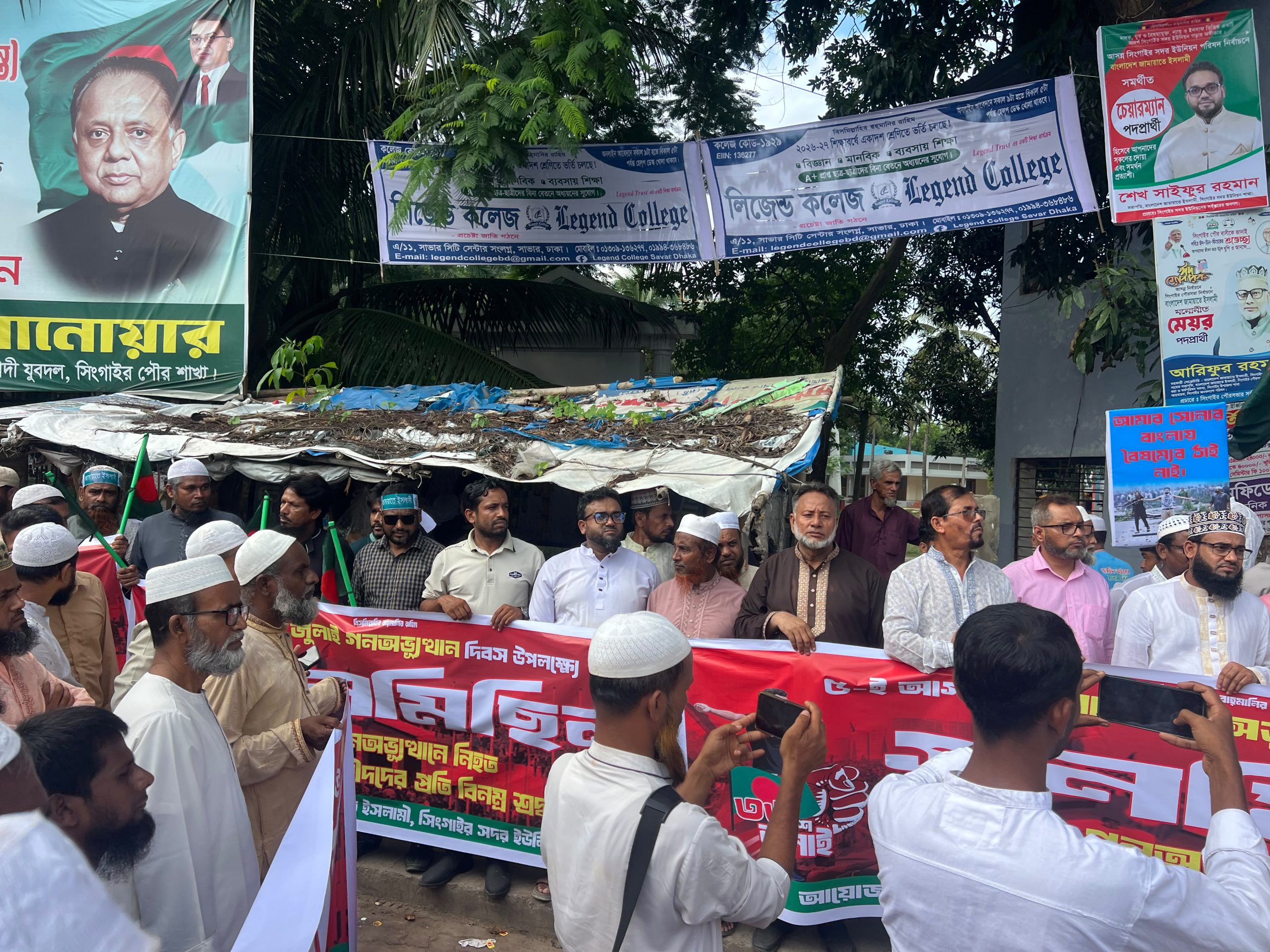 বাংলাদেশ জামায়াতে ইসলামী সিংগাইর উপজেলা শাখার আয়োজনে বিক্ষোভ মিছিল ও সমাবেশ অনুষ্ঠিত