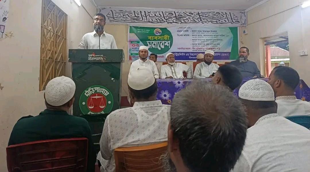 নীলফামারীতে আইবিডব্লিউএফ-এর ব্যবসায়ী সমাবেশ অনুষ্ঠিত