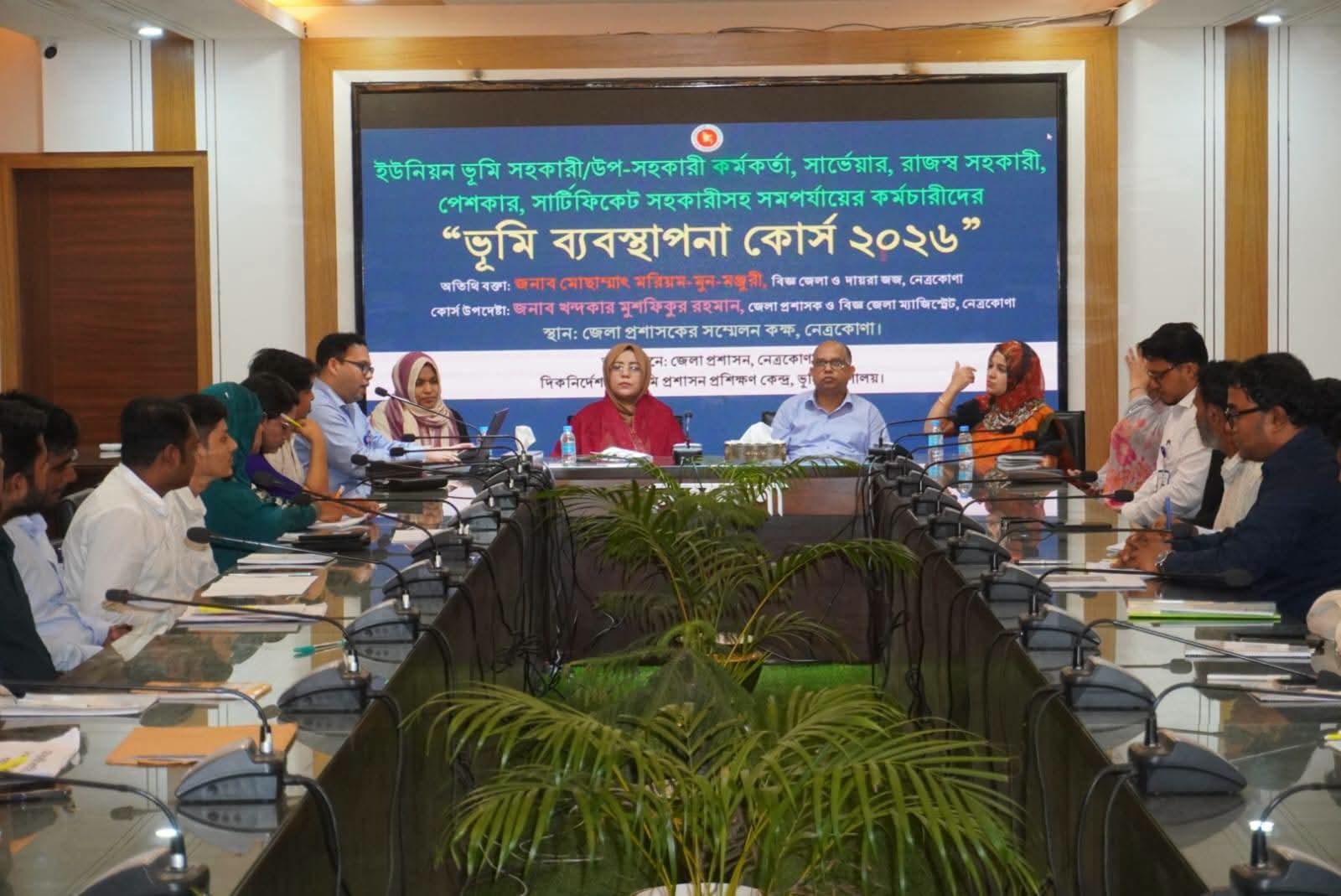 নেত্রকোণায় “ভূমি ব্যবস্থাপনা কোর্স–২০২৬” এর সমাপনী ও পুরস্কার বিতরণী অনুষ্ঠিত