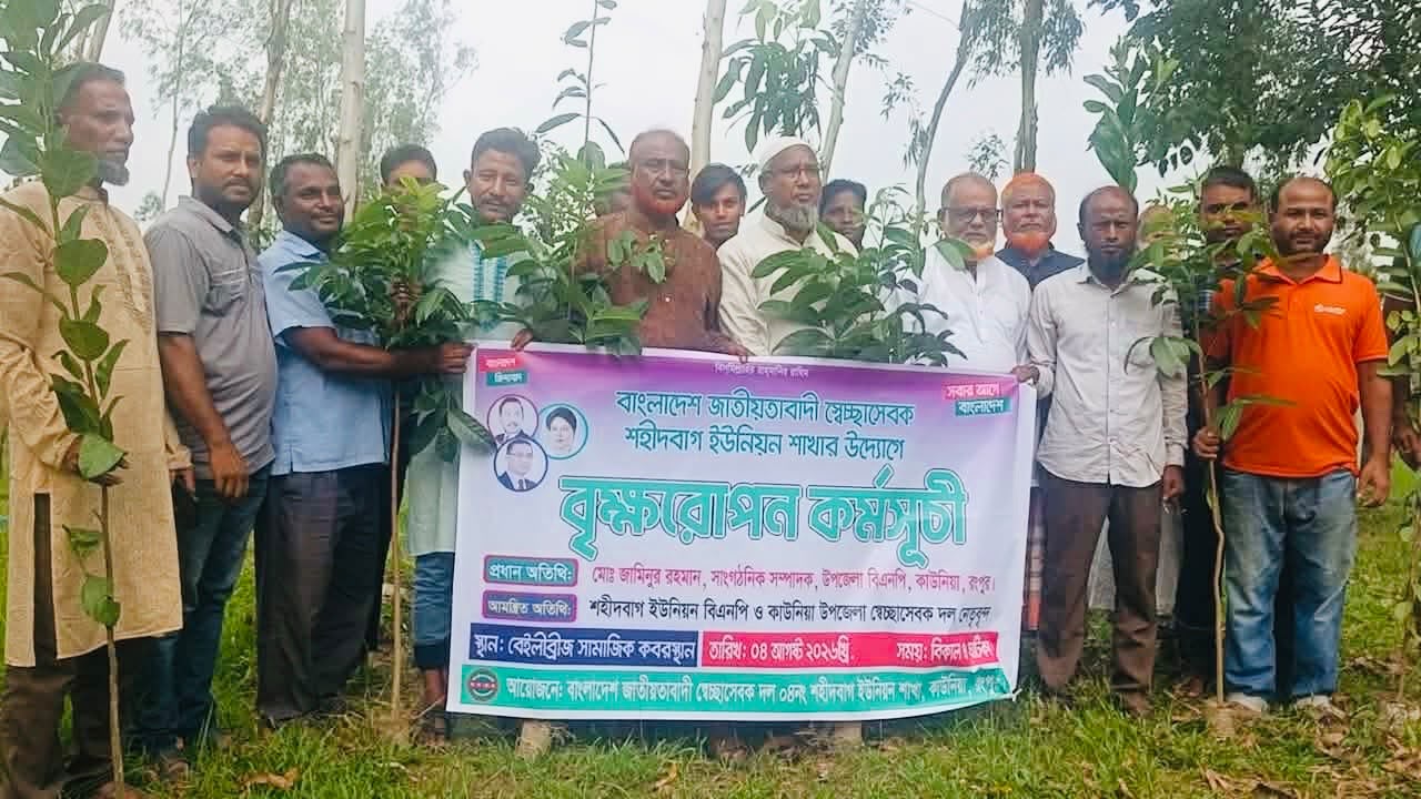 কাউনিয়ায় শহীদবাগ ইউনিয়ন স্বেচ্ছাসেবক দলের উদ্যোগে বৃক্ষরোপণ ও পরিচ্ছন্নতা কর্মসূচি অনুষ্ঠিত