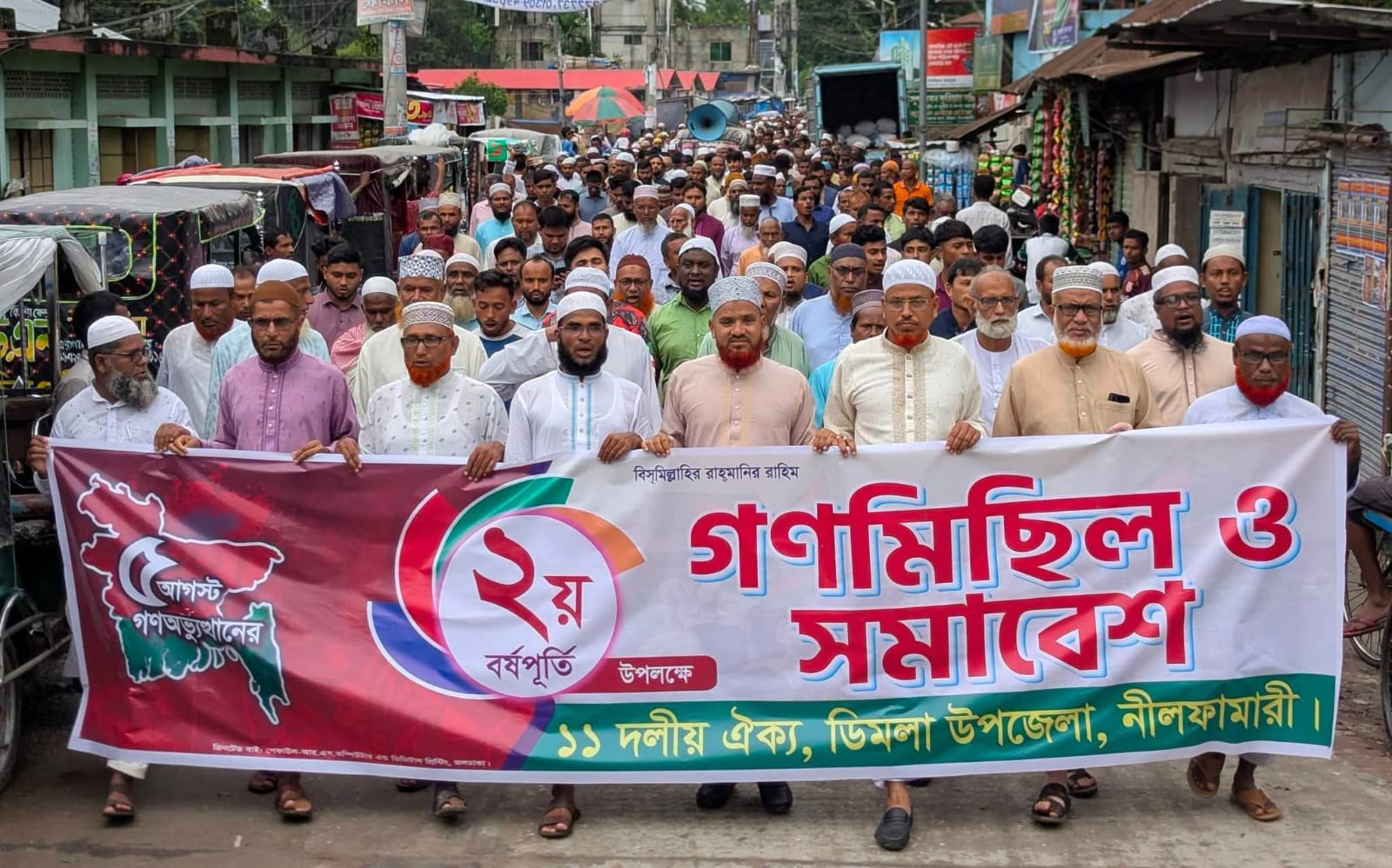 ডিমলায় জুলাই গণঅভ্যুত্থান দিবস পালিত ১১ দলীয় ঐক্যের গণমিছিল ও সমাবেশ