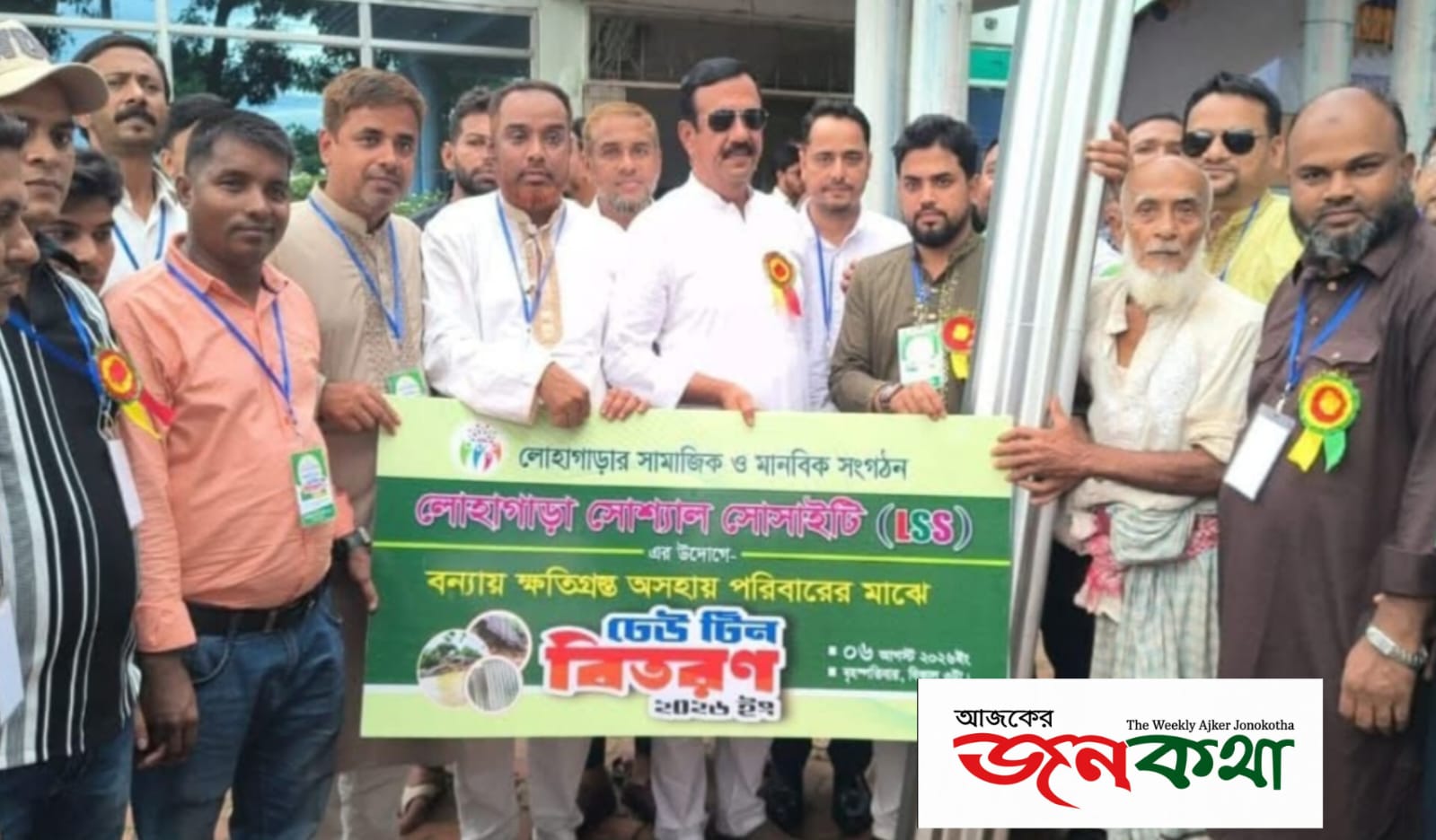 বন্যার্তদের পাশে ‘লোহাগাড়া সোশ্যাল সোসাইটি’ ক্ষতিগ্রস্ত পরিবার পেল ঢেউটিন