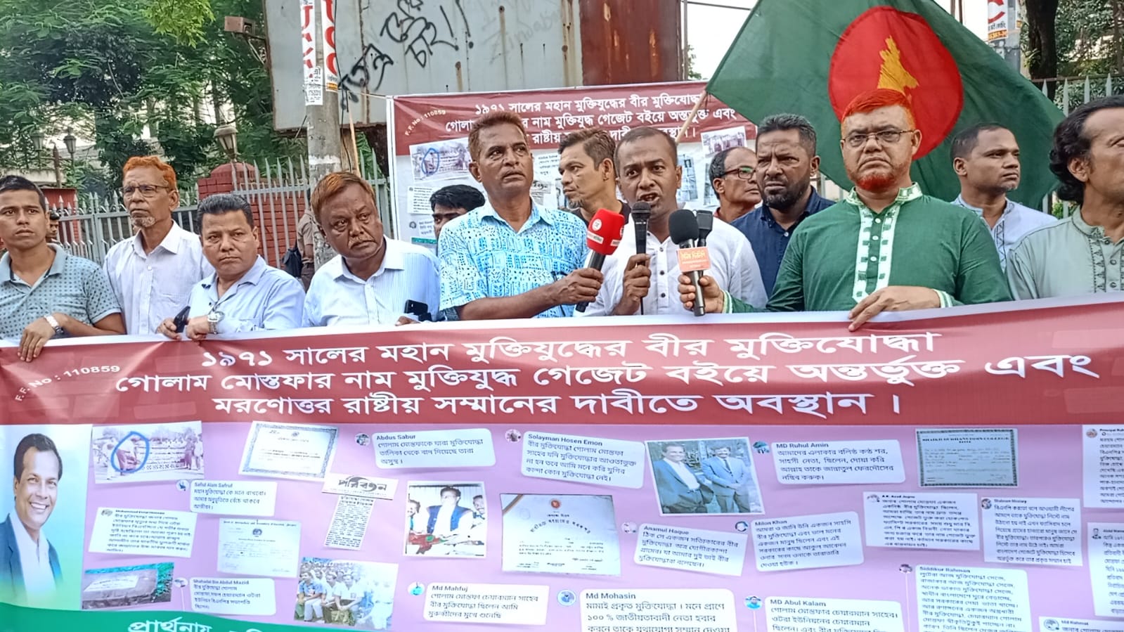 বীর মুক্তিযোদ্ধা গোলাম মোস্তফাকে গ্যাজেটভুক্ত ও মরণোত্তর রাষ্ট্রীয় সম্মানের দাবিতে শাহবাগে মানববন্ধন
