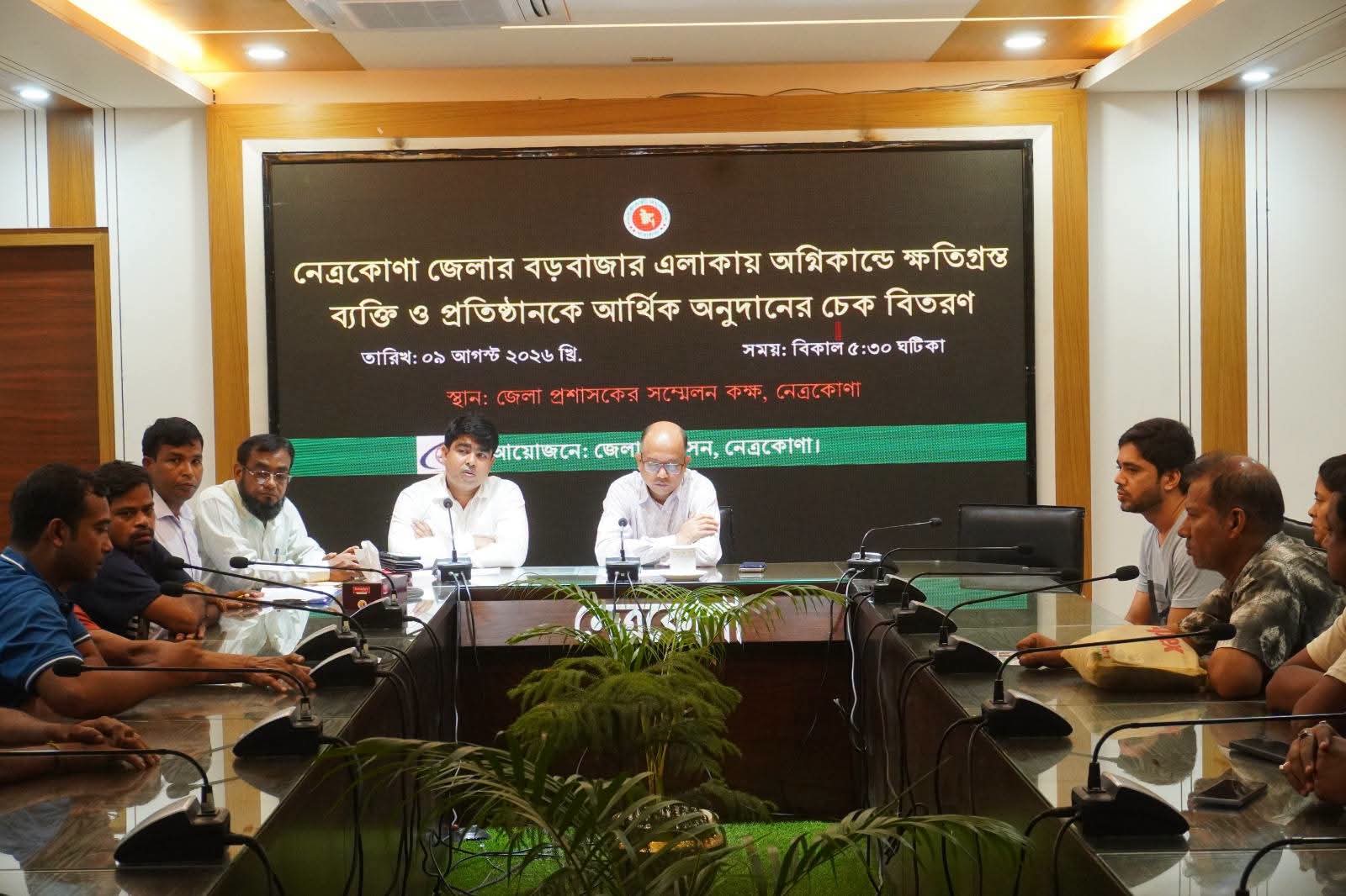 নেত্রকোণায় অগ্নিকাণ্ডে ক্ষতিগ্রস্ত ব্যবসায়ীদের মাঝে আর্থিক অনুদানের চেক বিতরণ