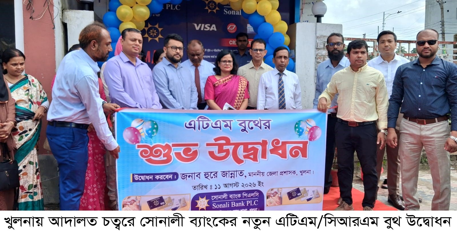 খুলনায় আদালত চত্বরে সোনালী ব্যাংকের নতুন এটিএম/সিআরএম বুথ উদ্বোধন