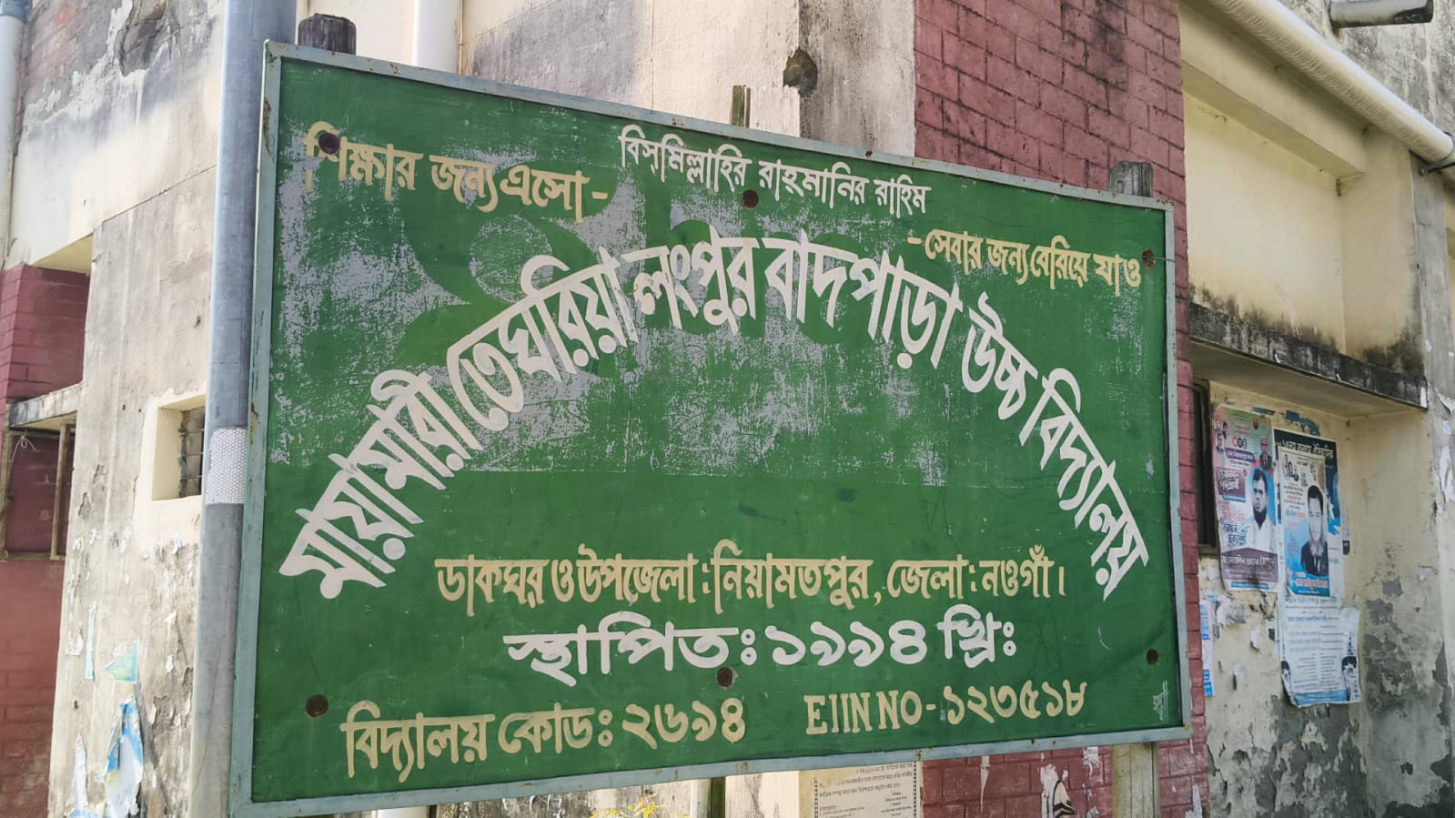নিয়ামতপুরে এনার্জি ড্রিংকের বোতলে রাখা কীটনাশক খেয়ে হাসপাতালে শিশু, তথ্য চাওয়ায় উত্তেজিত প্রধান শিক্ষক